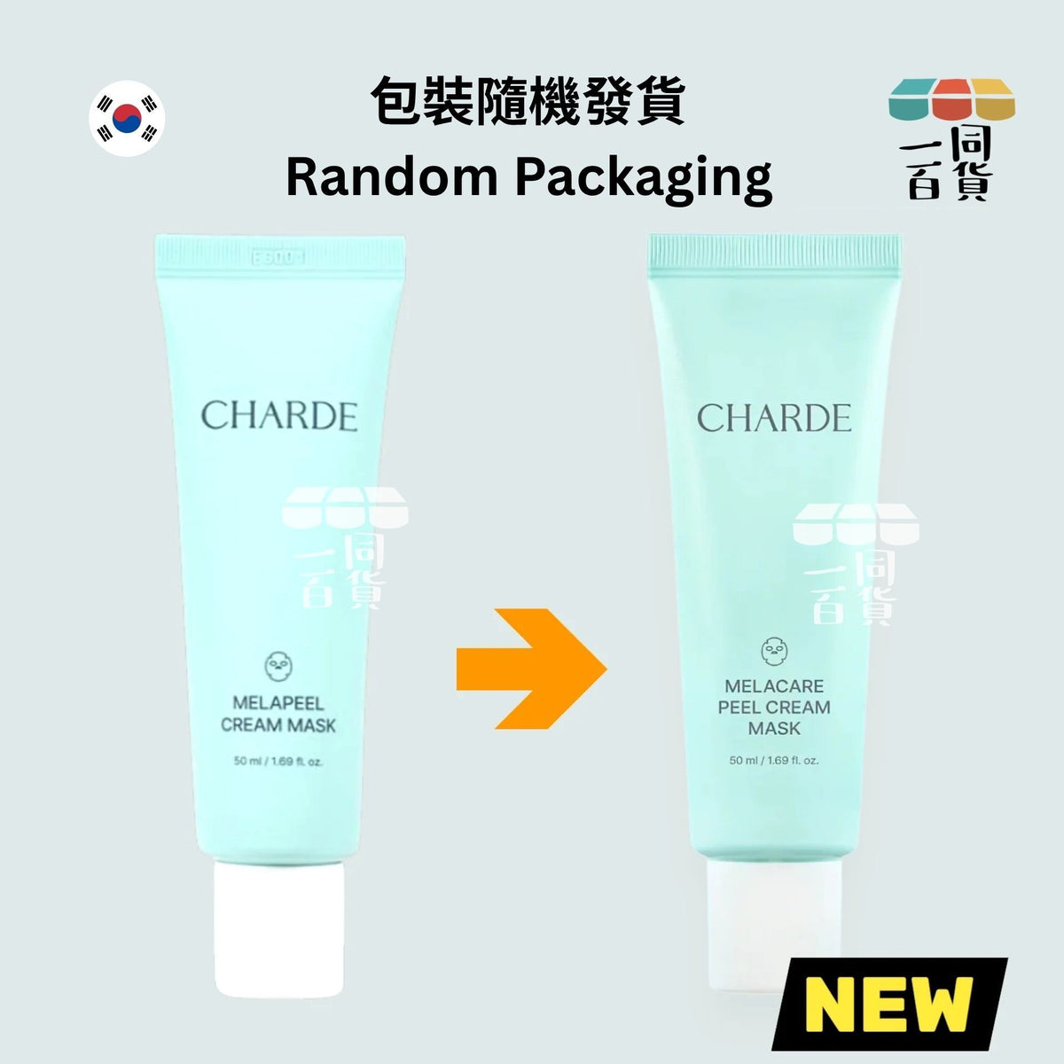 Charde | 淡斑撕拉面膜 50ml (冇掃)[湖水綠盒](平行進口) C327 [包裝隨機]
