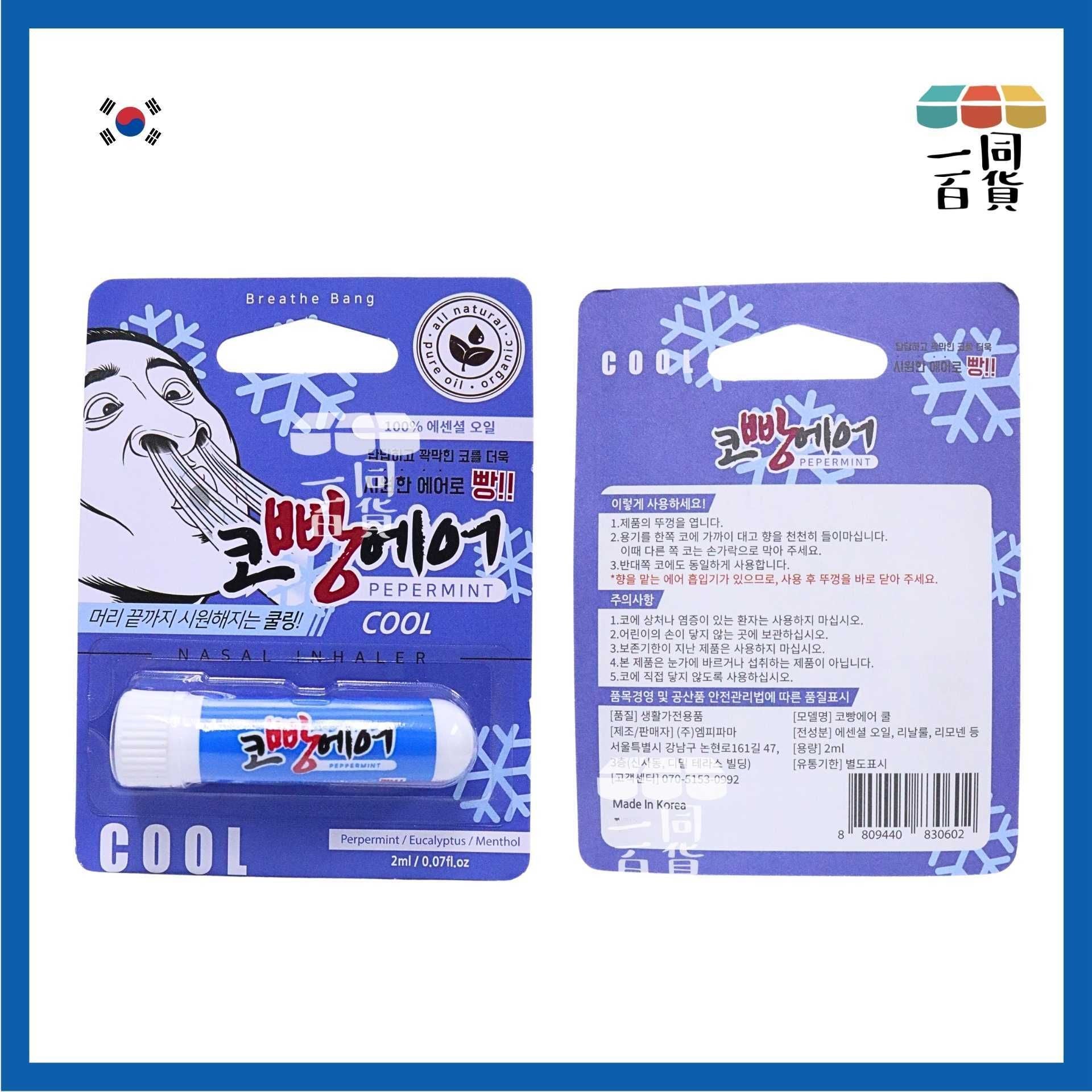 Lamelex | Breathe Bang 清涼鼻吸精油棒 薄荷香 (清涼款) 2ml [藍](平行進口) C122