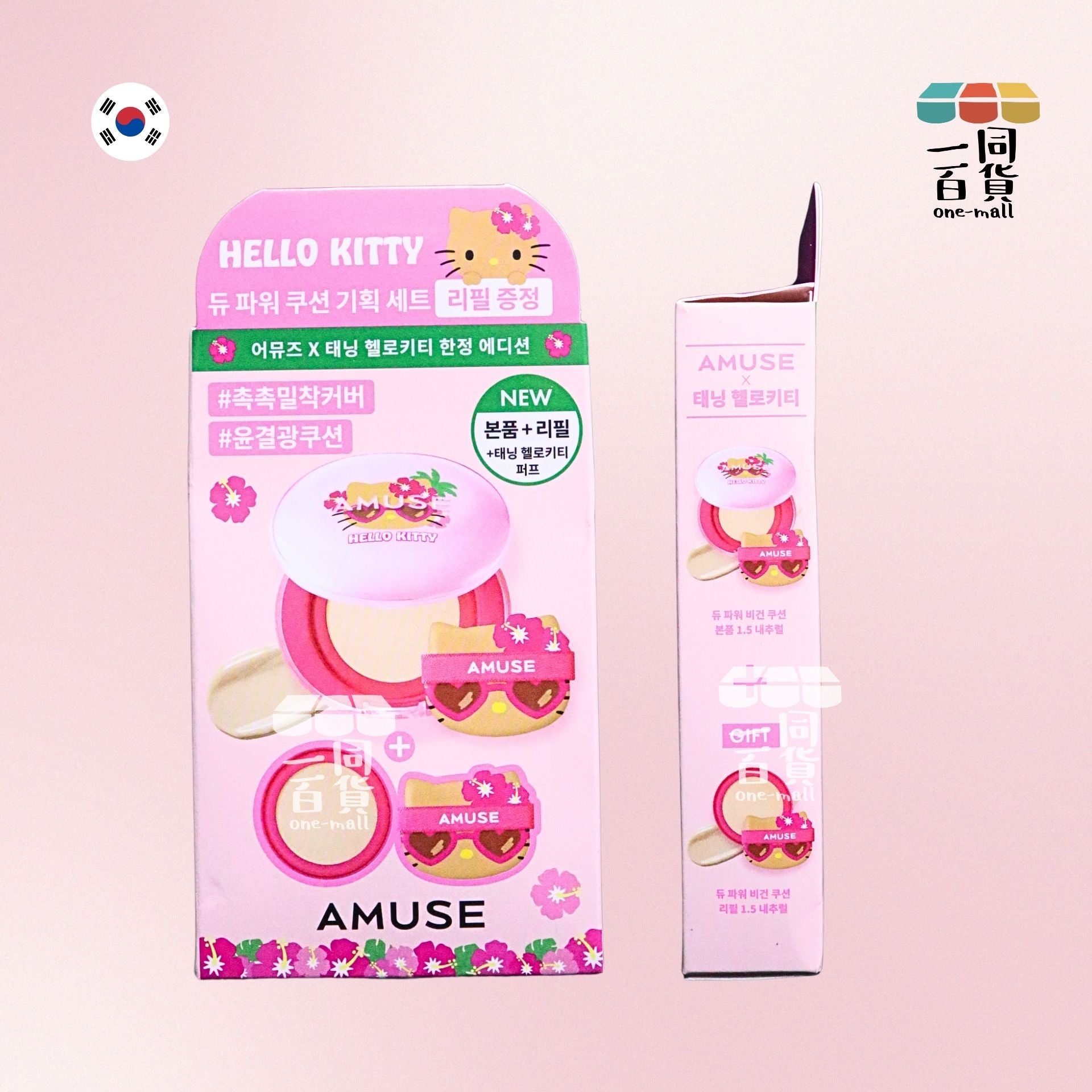 AMUSE | HELLO KITTY 美黑限量套裝 陶瓷肌純素氣墊粉底 SPF 50+ PA++++ #1.5 15g + 補充裝 [粉盒](平行進口) D423