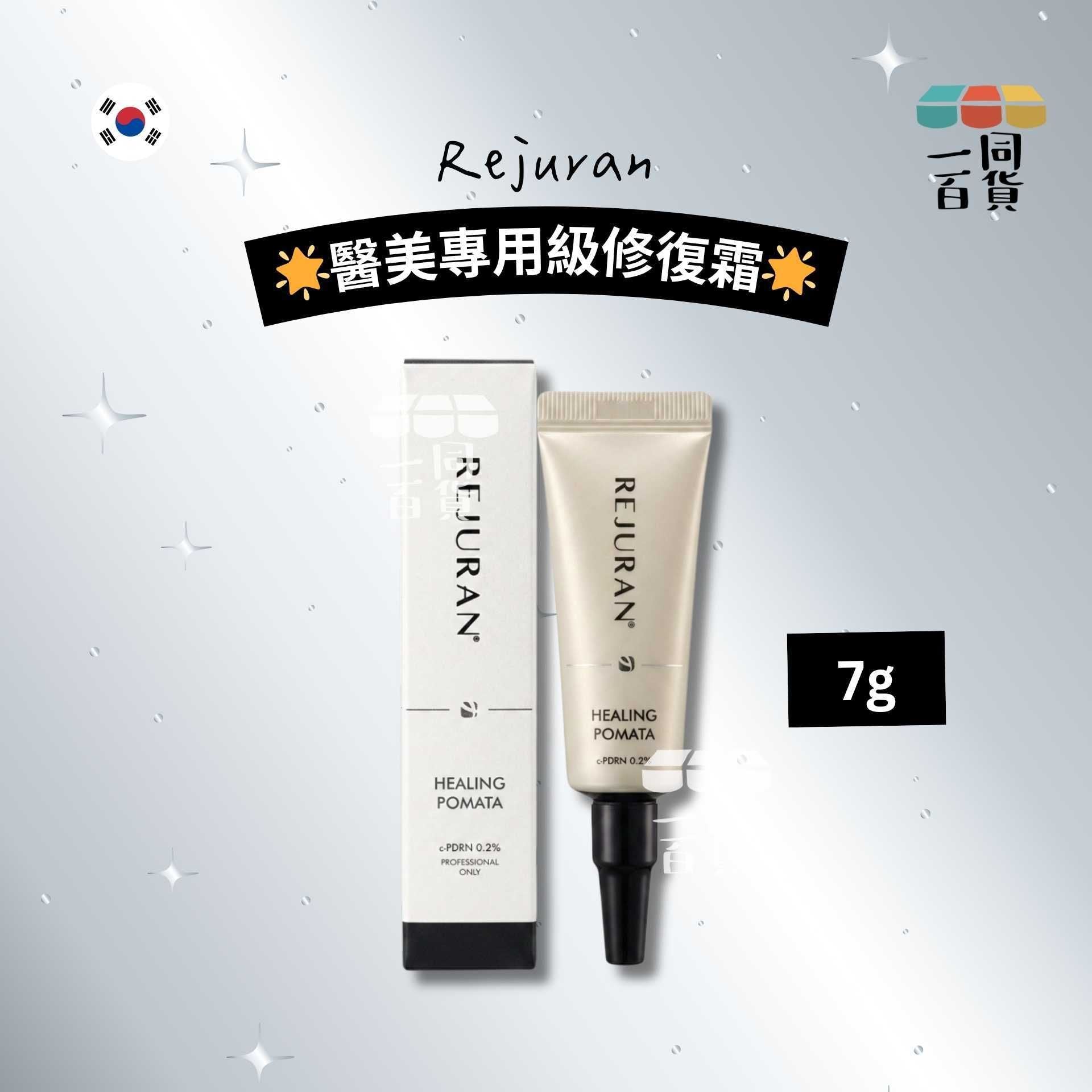 REJURAN Healer | REJURAN Healing Pomata 醫美專用級修復霜 7g [黑白盒](平行進口) C321