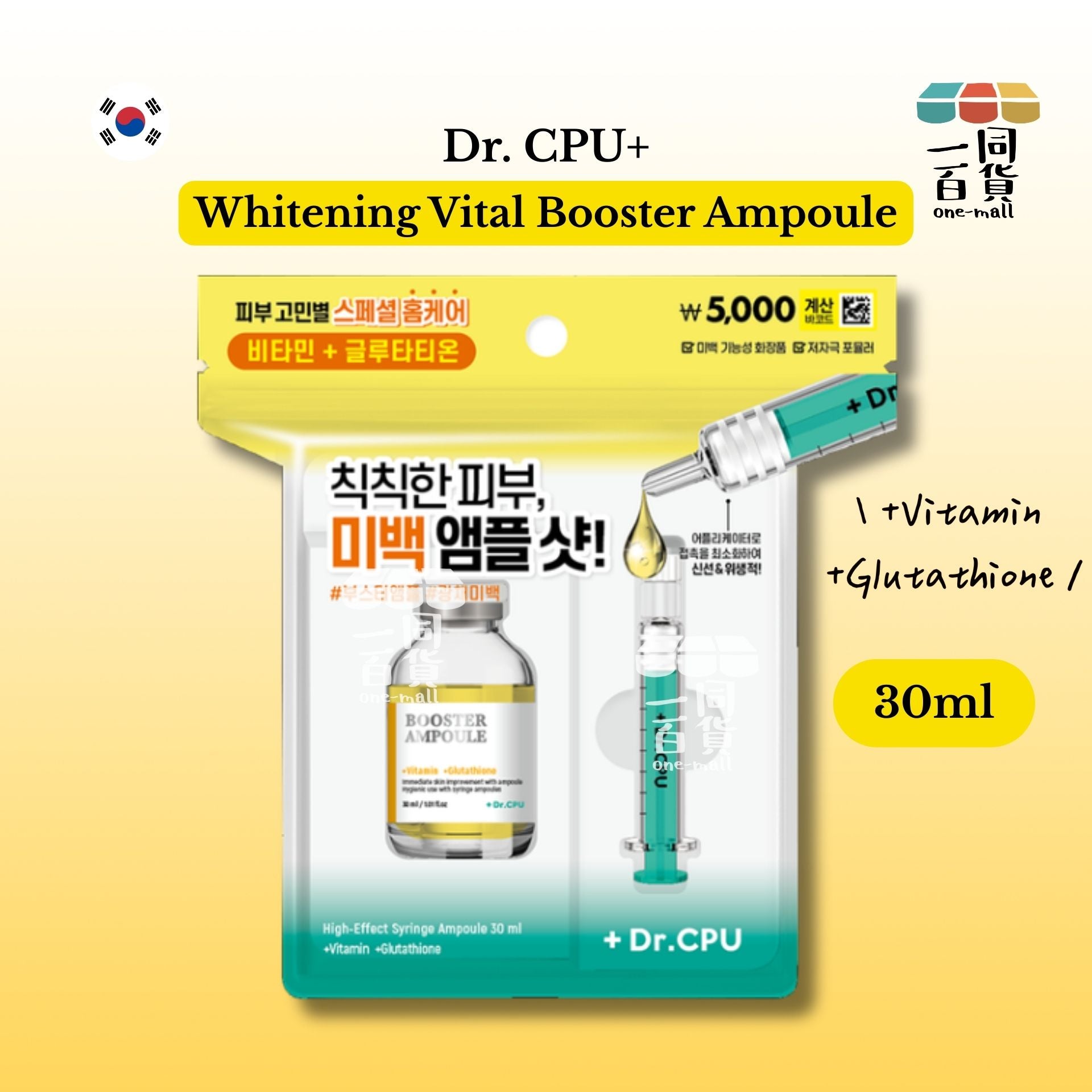 DR.CPU | Dr.CPU+ Whitening Vital Booster Ampoule 美白安瓶 30ml [黃色](平行進口) D6-L +Vitamin +Glutathione [包裝隨機]