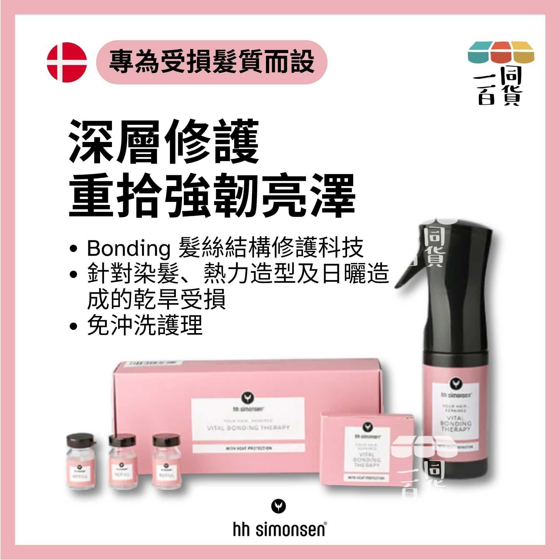 HH Simonsen | 髮芯修復精華 Vital Bonding Therapy 3x10ml A246