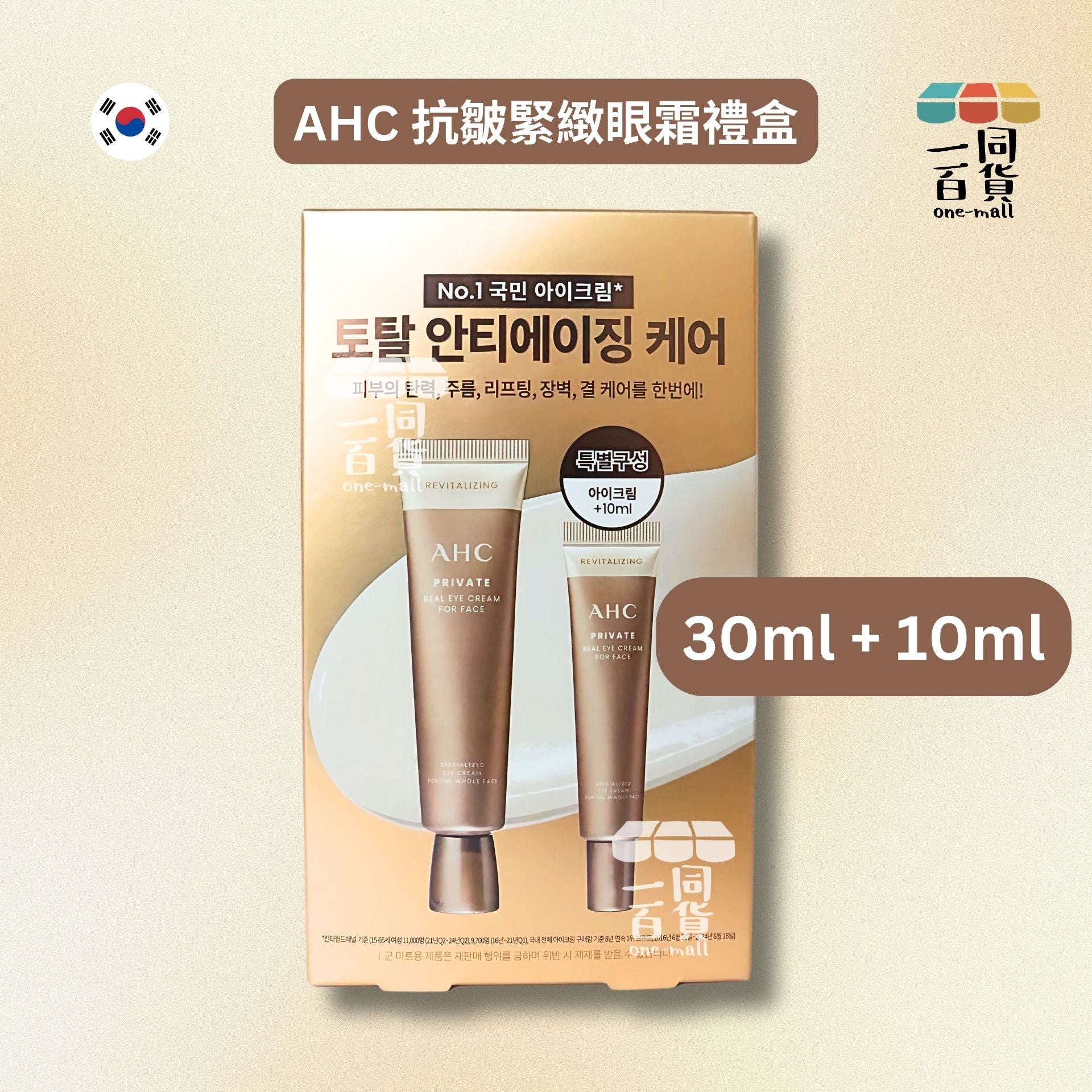 AHC | 抗皺緊緻眼霜禮盒 (30ml + 10ml) [金盒](平行進口) C531