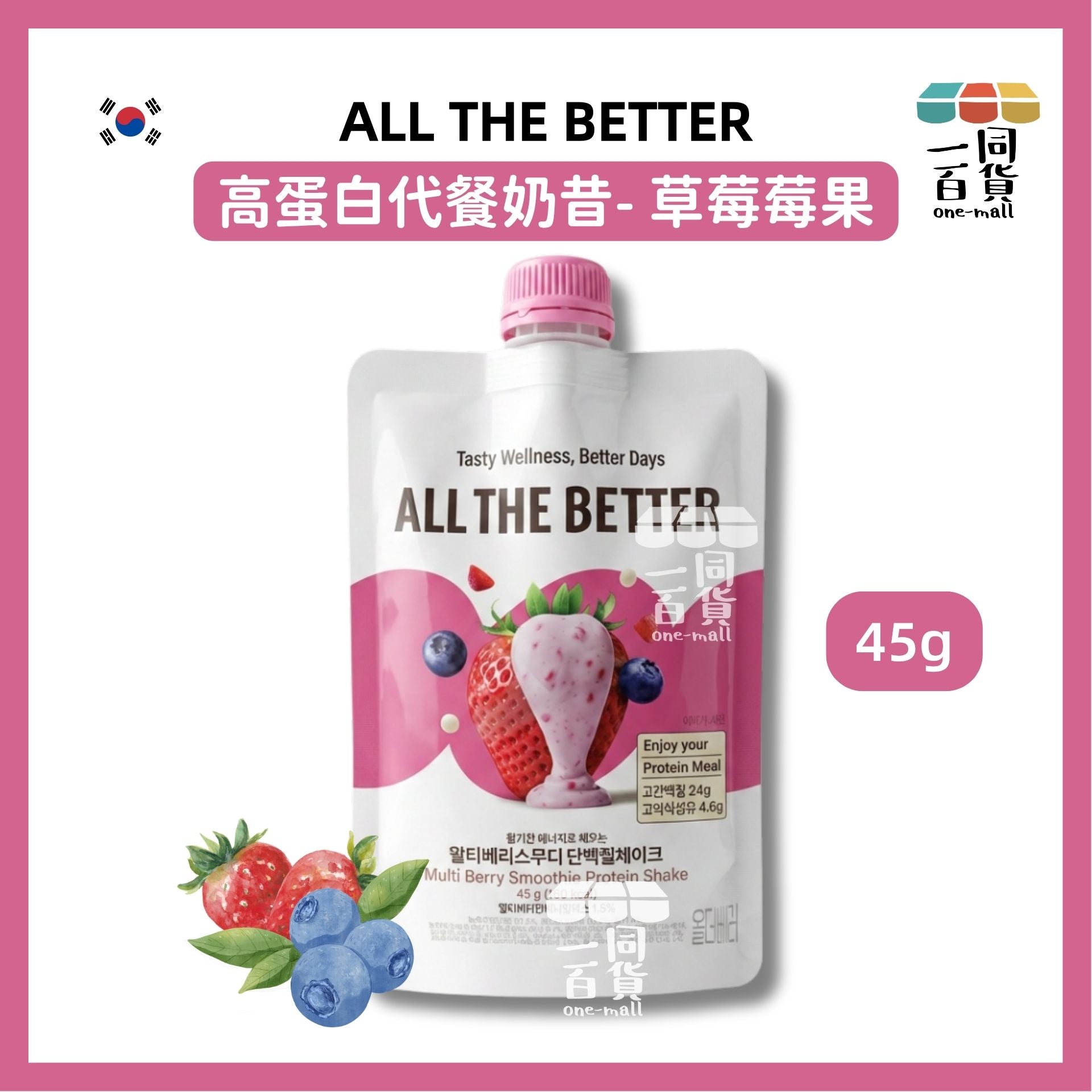 ALL THE BETTER | ALL THE BETTER 高蛋白高膳食纖維代餐奶昔 45g - 草莓莓果 [粉](平行進口) F9-3