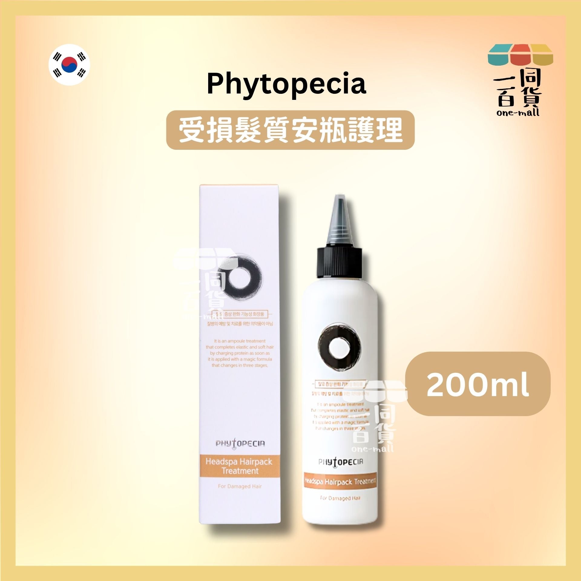 phytopecia | phytopecia 受損髮質安瓶護理 200ml [白](平行進口) A428