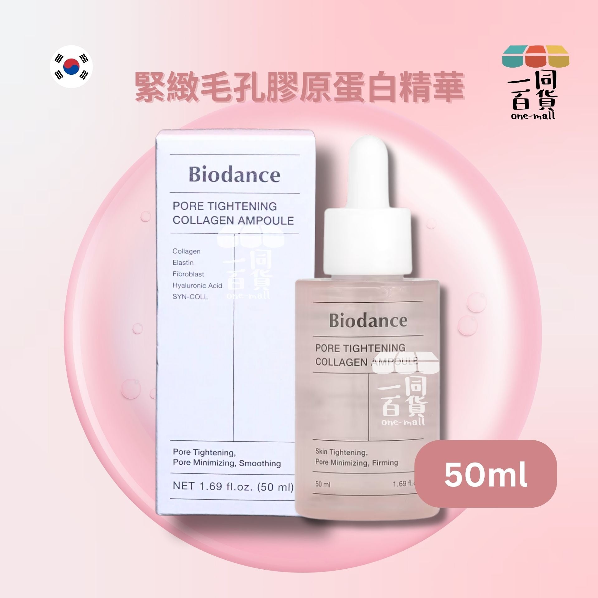 Biodance | 緊緻毛孔膠原蛋白精華 50ml [粉白盒](平行進口) A832