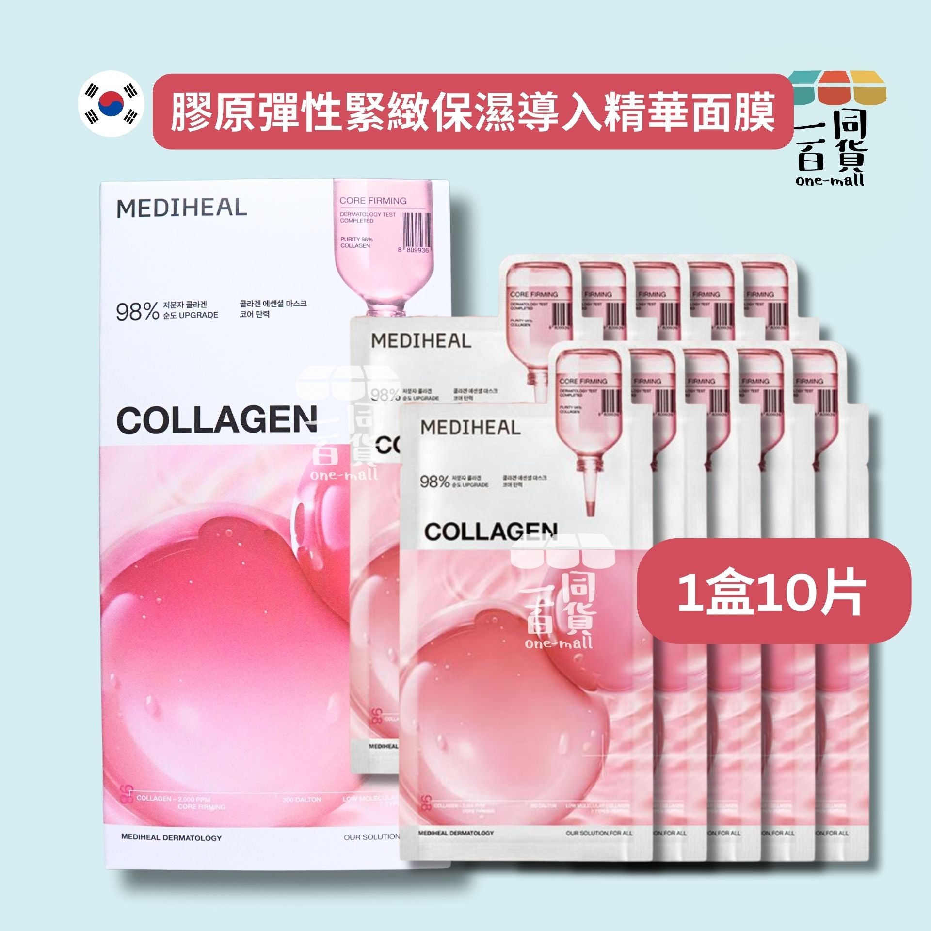 Mediheal | 膠原彈性緊緻保濕導入精華面膜 10片 [粉盒](平行進口) C533