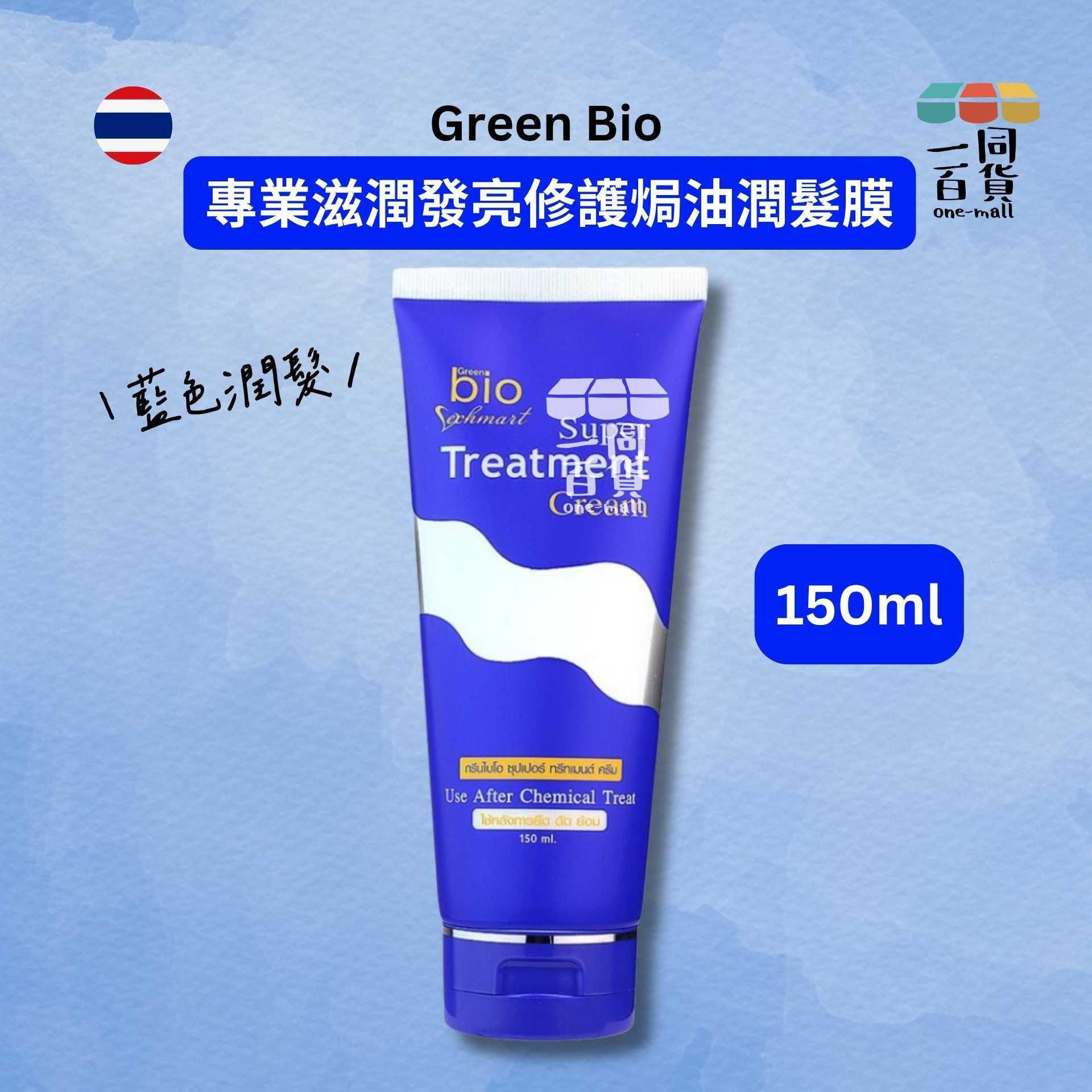 Bio Super Treatment | Bio Super Treatment - Salon級專業滋潤發亮修護焗油潤髮膜 - 藍色潤髮 150ml [藍](平行進口) A232