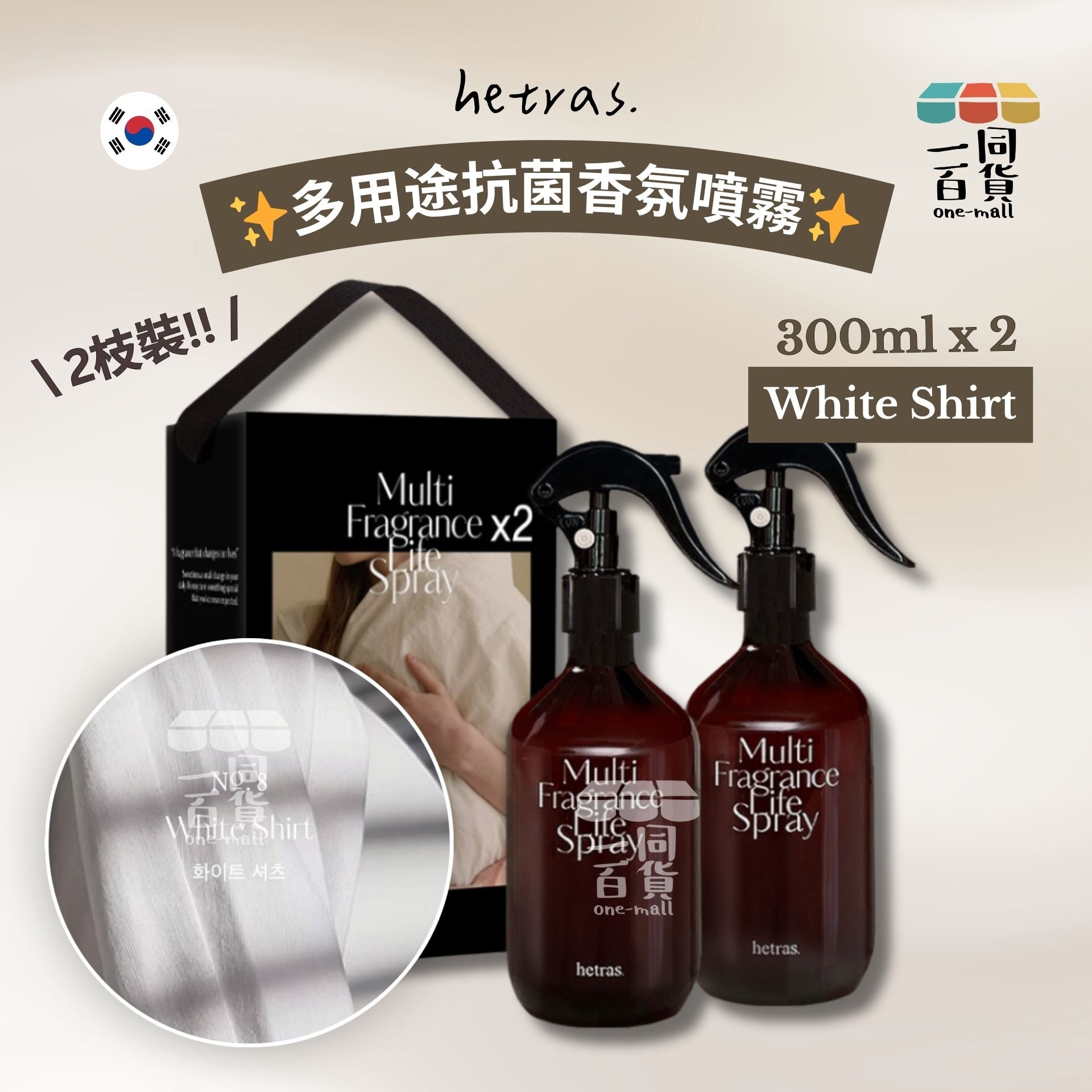 hetras. | 多用途抗菌香氛噴霧 - White Shirt 300ml x 2 件裝 (平行進口) J000 [包裝隨機]