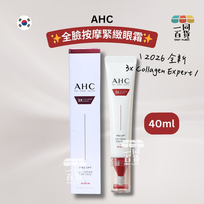 AHC | 2026 全新3x Collagen Expert 全臉按摩緊緻眼霜 40ml [白盒](平行進口) C241 醫美逆齡活膚全面眼霜