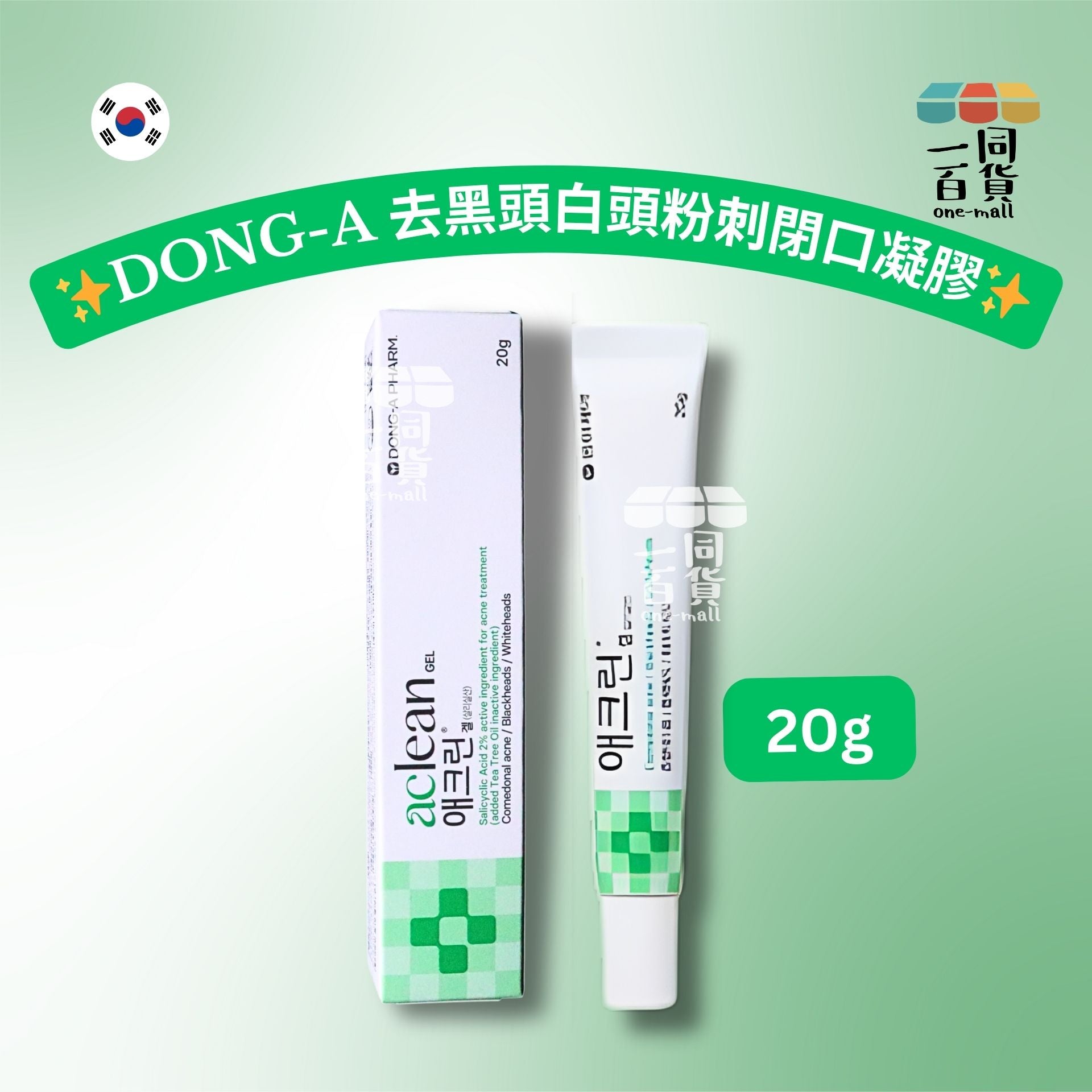 DONG-A | 東亞製藥 Aclean祛痘膏去黑頭白頭粉刺閉口凝膠 20g [綠](平行進口) C643