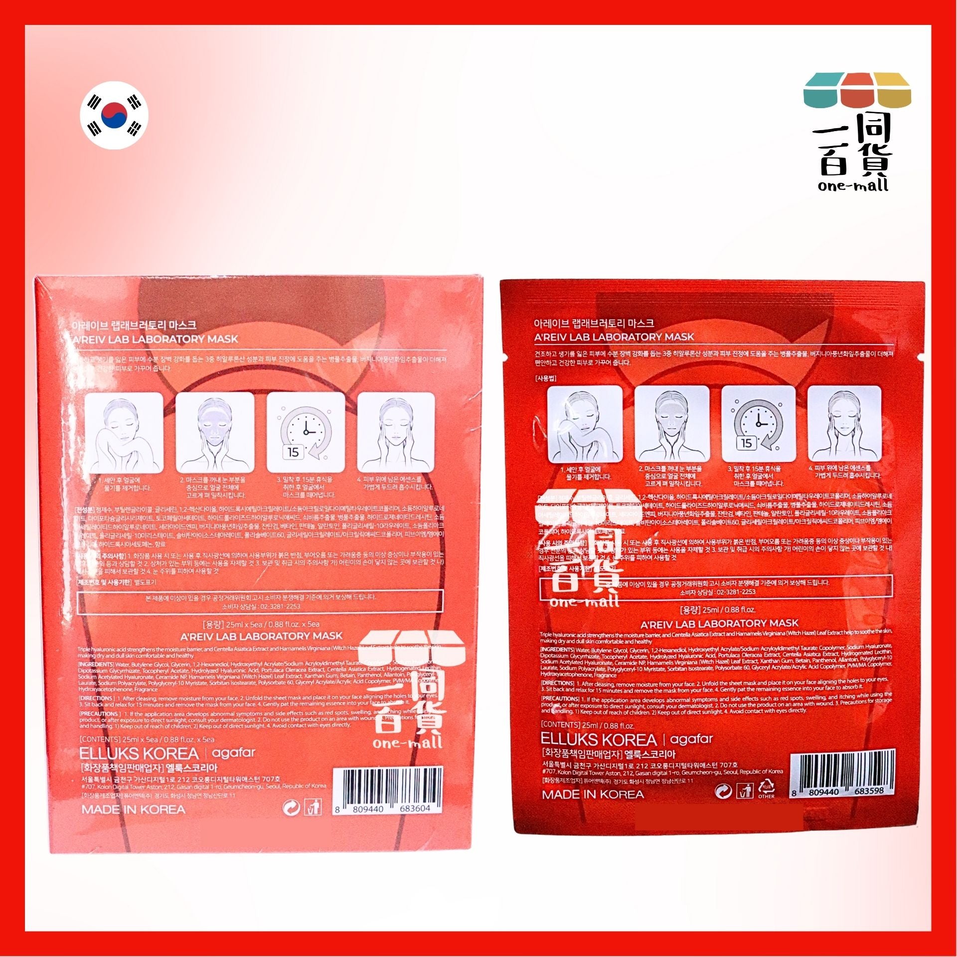 agafar | 【25ml x 5片】「仙肌水」新肌鑽光面膜 Agafar a’reiv Lab Laboratory Mask 5片 [紅盒](平行進口) D2-5