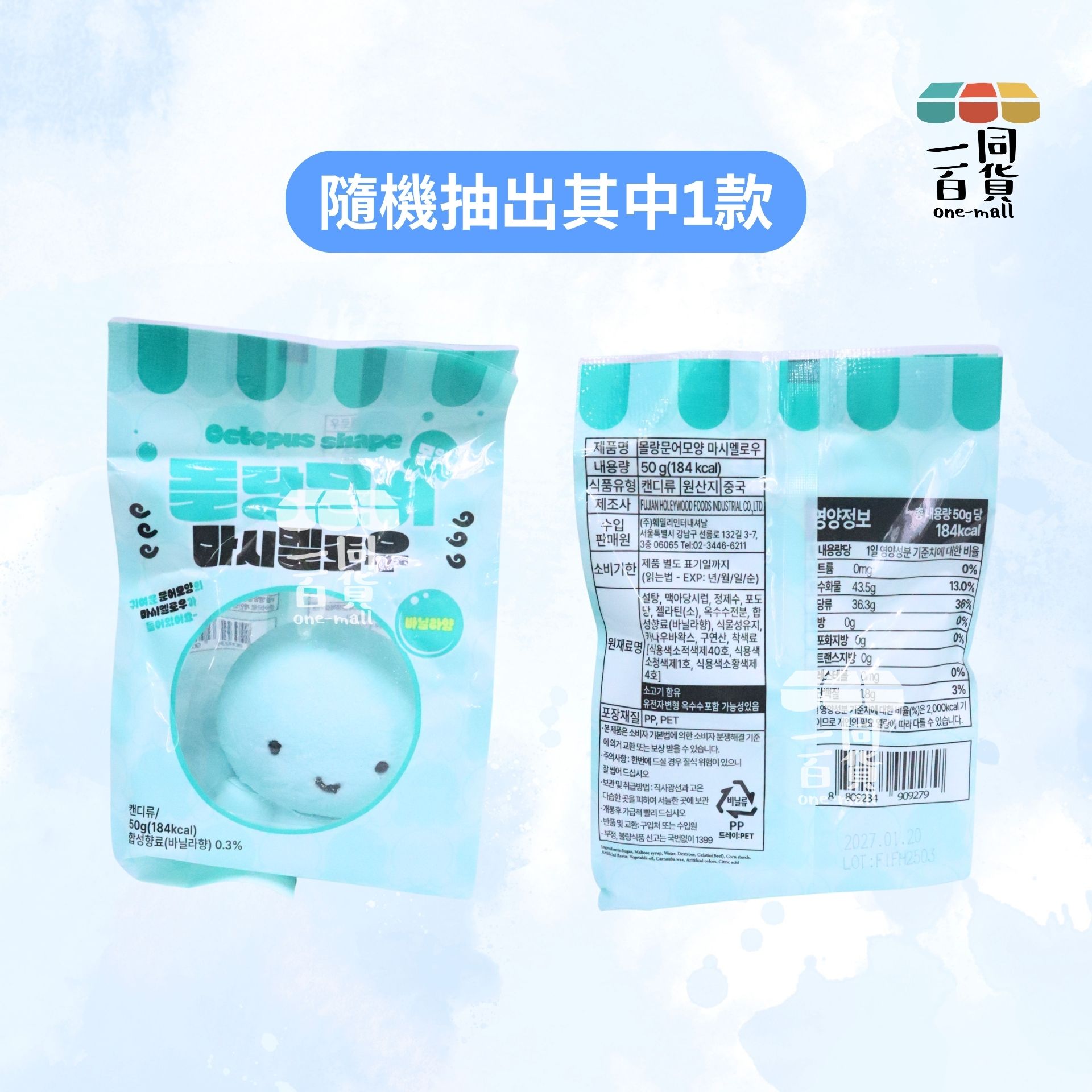 其他品牌 | Korea Import 章魚棉花糖 1ea 50g (顏色隨機抽出)(平行進口) F9-3