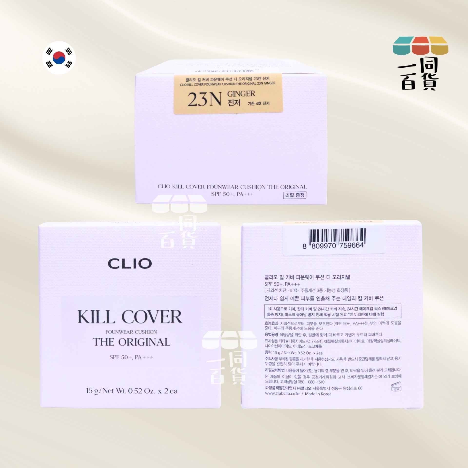 CLIO | 極緻長效無瑕氣墊粉底 (附補充裝) - 23N Ginger 15g x 2ea (平行進口) A732 [Pink]