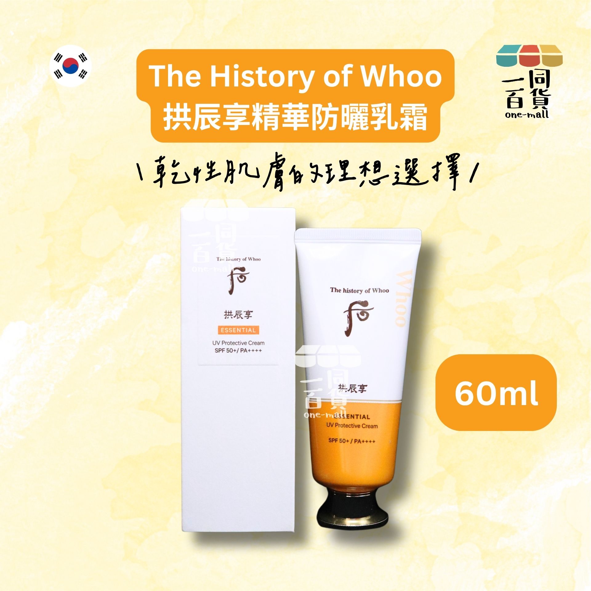 The Whoo | 拱辰享 Essential UV Protective Cream 精華防曬乳霜 SPF50+ PA++++60ml [白](平行進口) A324 exp20Feb2027