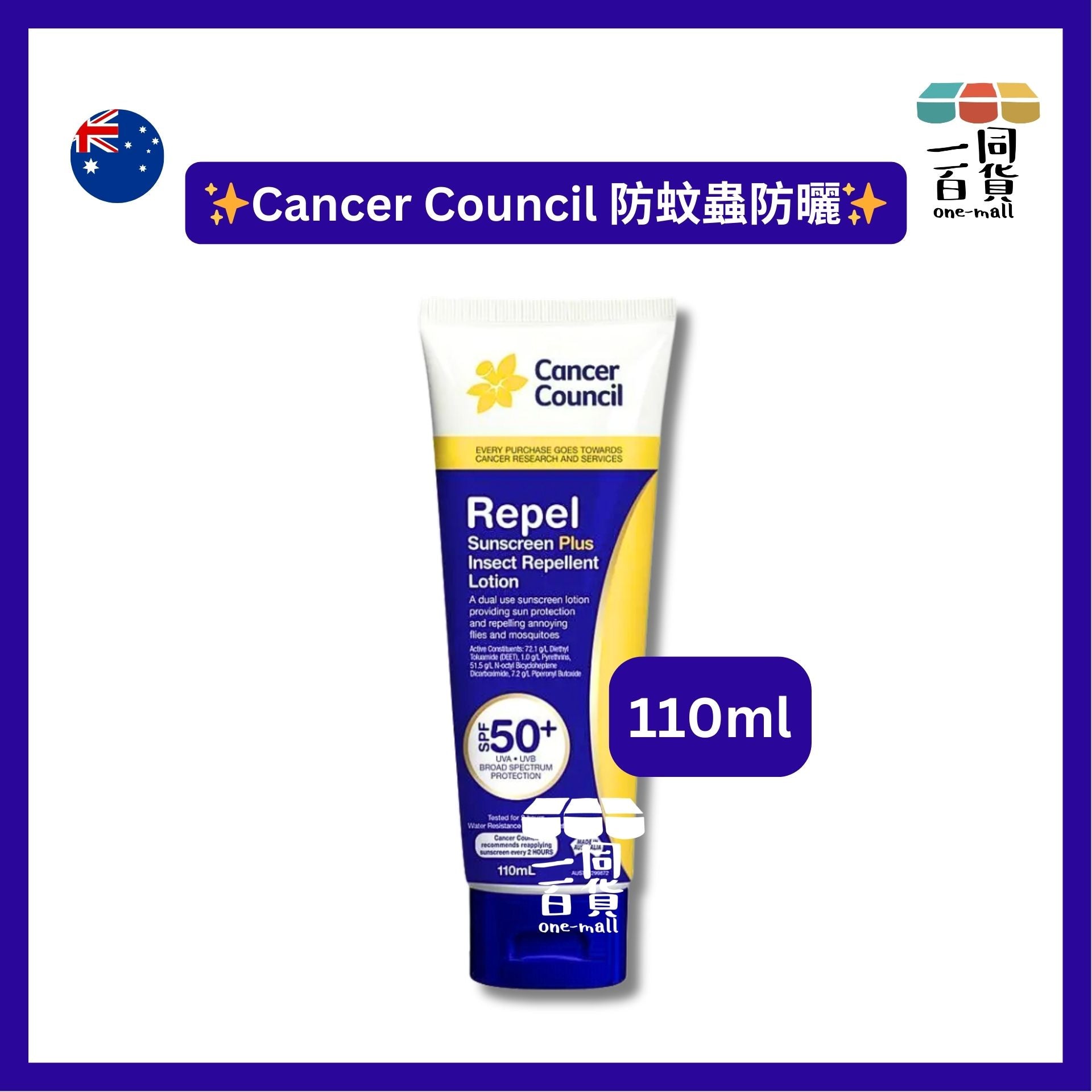 澳洲防癌協會 | SPF 50+ 防蚊蟲防曬霜 110ml [深藍](平行進口) E734 [包裝隨機][冇盒]
