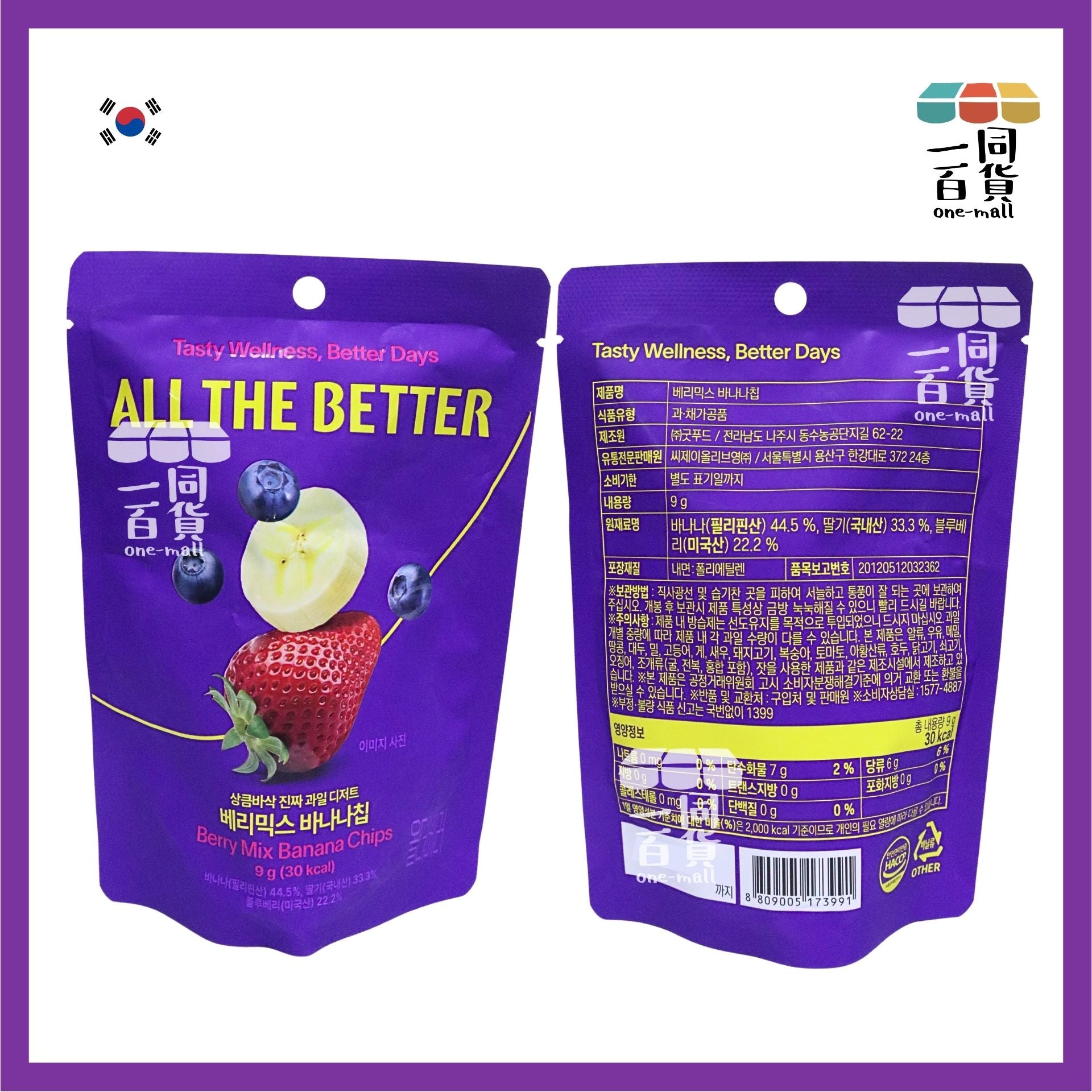 ALL THE BETTER | ALL THE BETTER 香蕉 草莓 藍莓 水果乾 9g [紫](平行進口) F4-3 exp04Dec2026