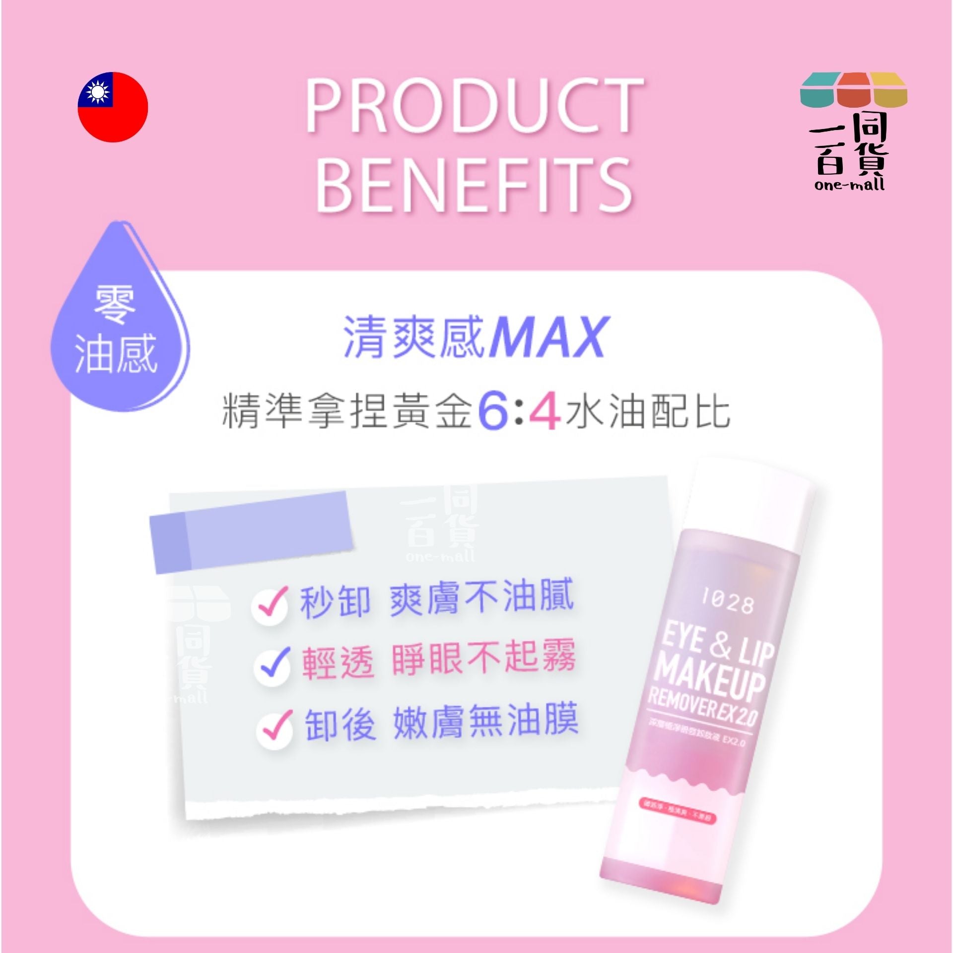 1028 | 深層極淨眼唇卸妝液 EX2.0 - 90ml (平行進口) B246