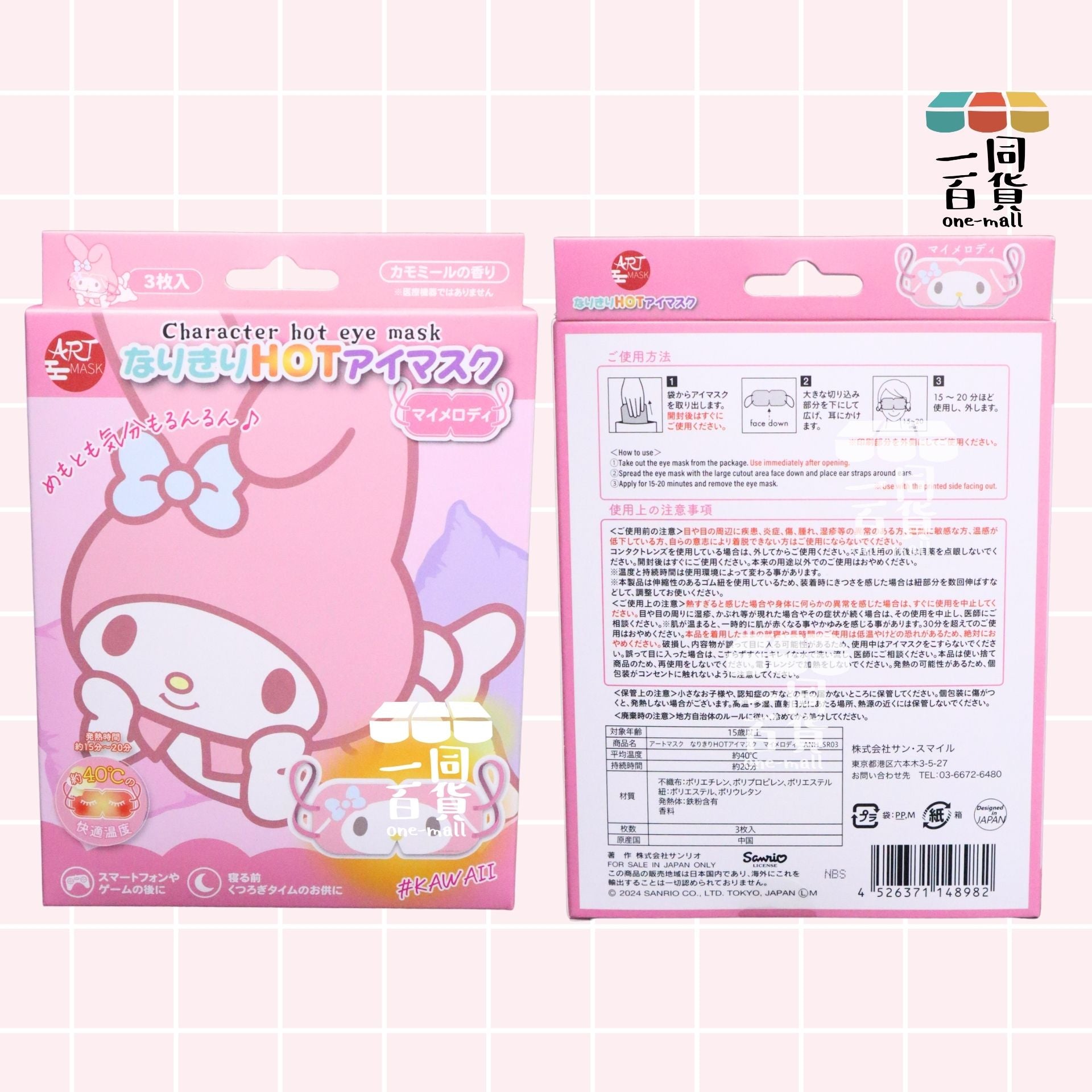其他品牌 | Art Mask Sanrio Melody 蒸氣溫熱眼罩 3ea [粉盒](平行進口) C142