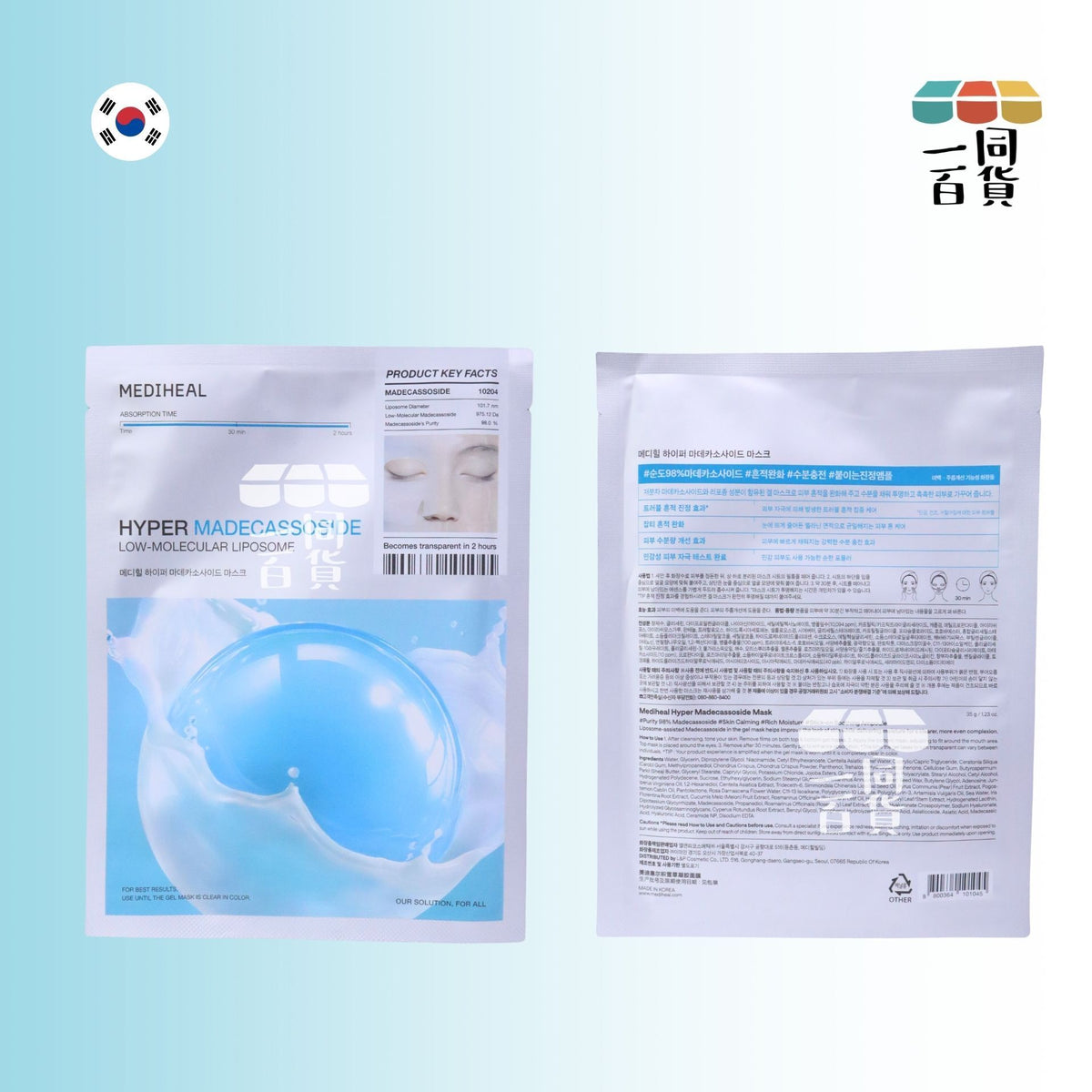 Mediheal | [5片] 超能微導水凝膠面貼膜 積雪草舒緩 5片 [湖水綠][冇盒](平行進口) C523