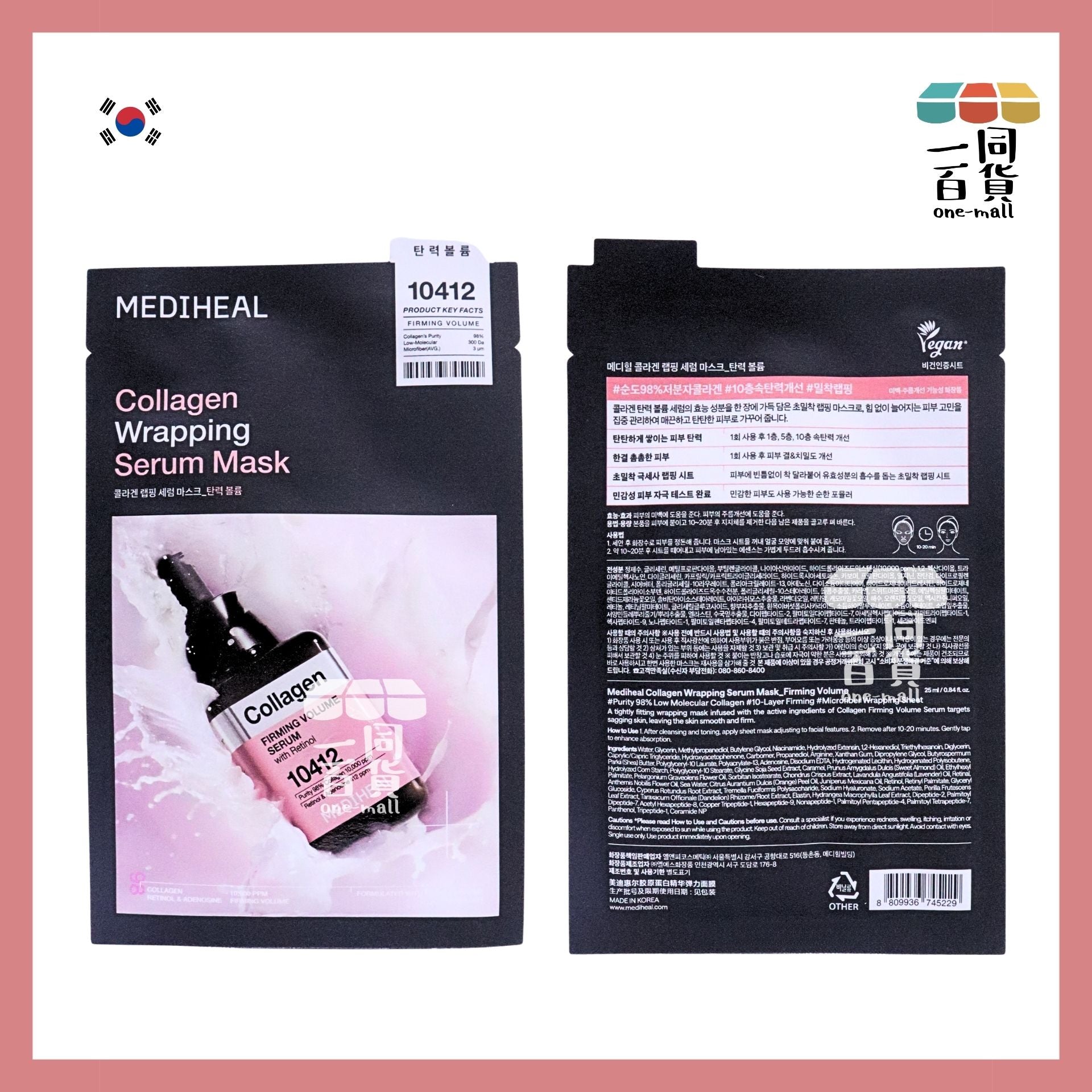 Mediheal | [1片] 膠原A醇緊緻保濕精華導入面膜 (1片)[粉](平行進口) D116