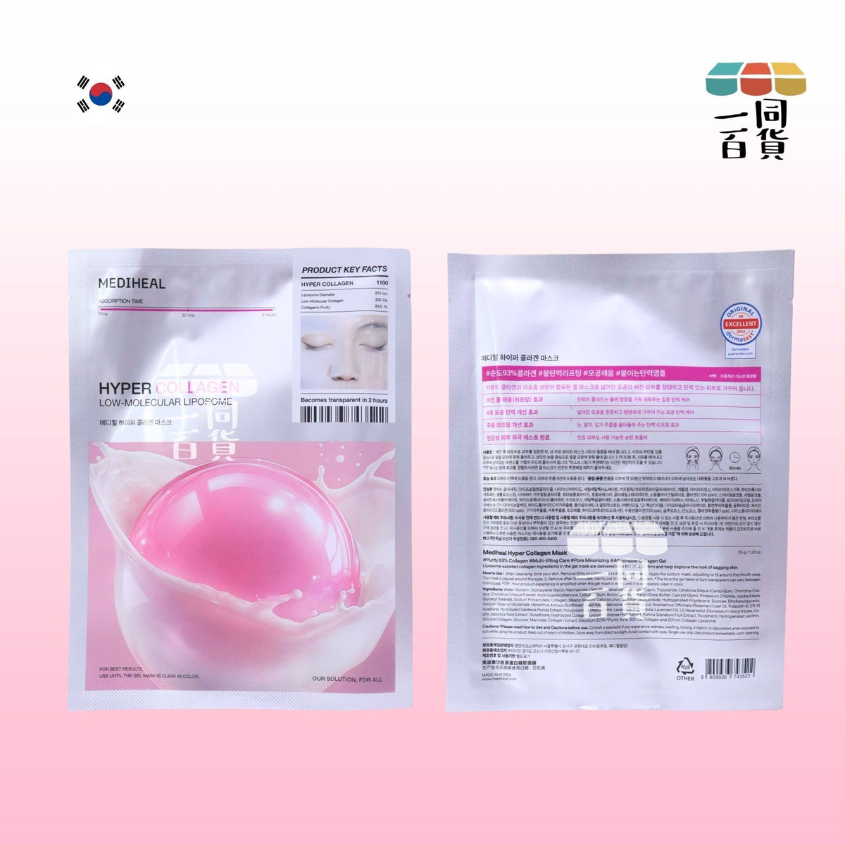 Mediheal | 美迪惠爾 終極緊緻修護膠原蛋白水凝面膜 9片 [粉盒](平行進口) A832