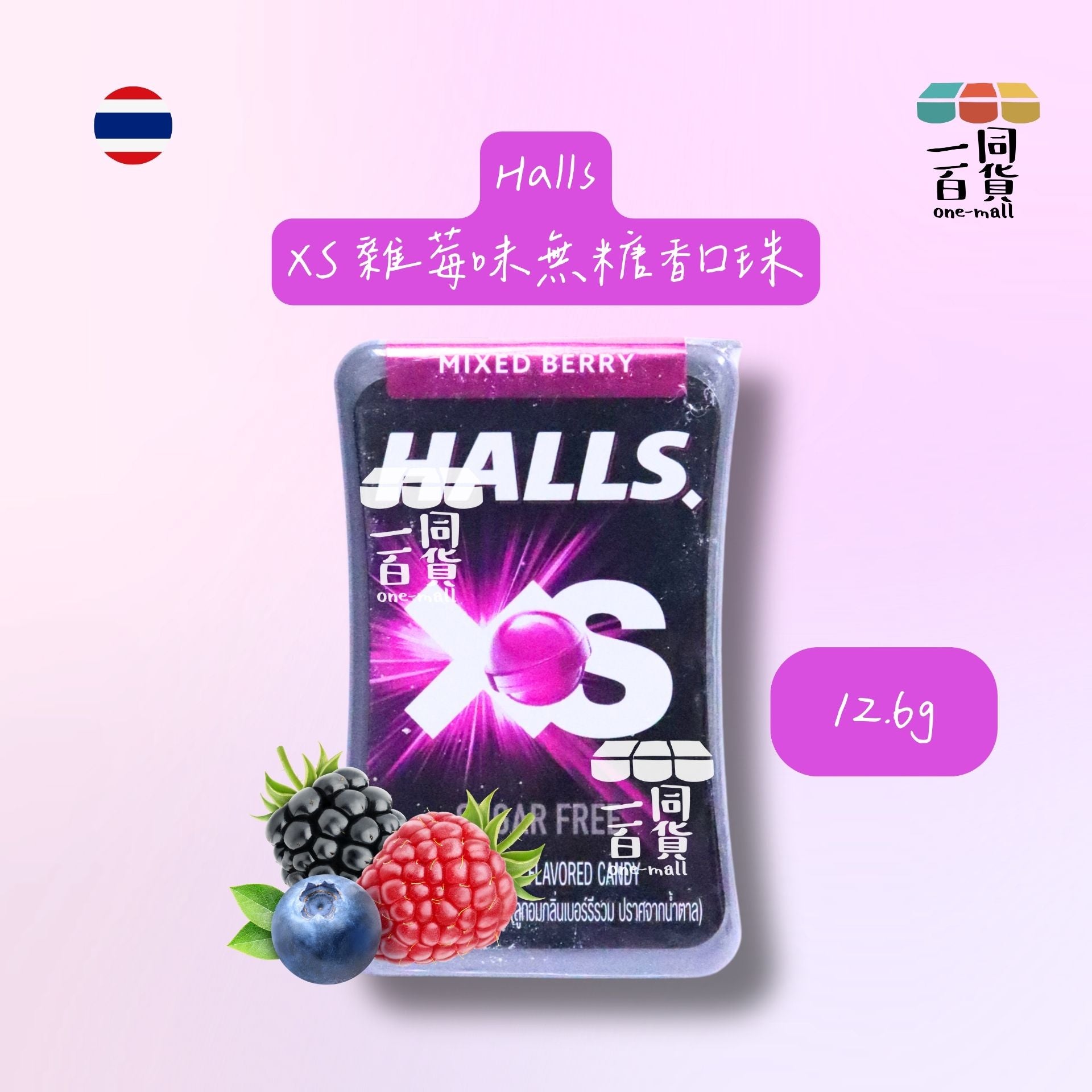 Halls | XS 無糖香口珠 (雜莓味) 12.6g [粉](平行進口) G4-4
