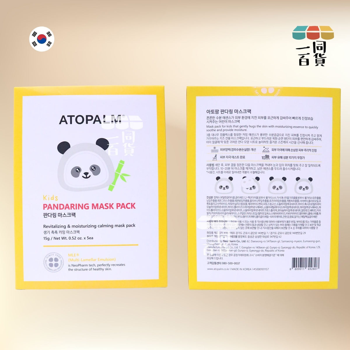 ATOPALM | 兒童保濕舒緩面膜 (熊貓) 5ea (平行進口) C632