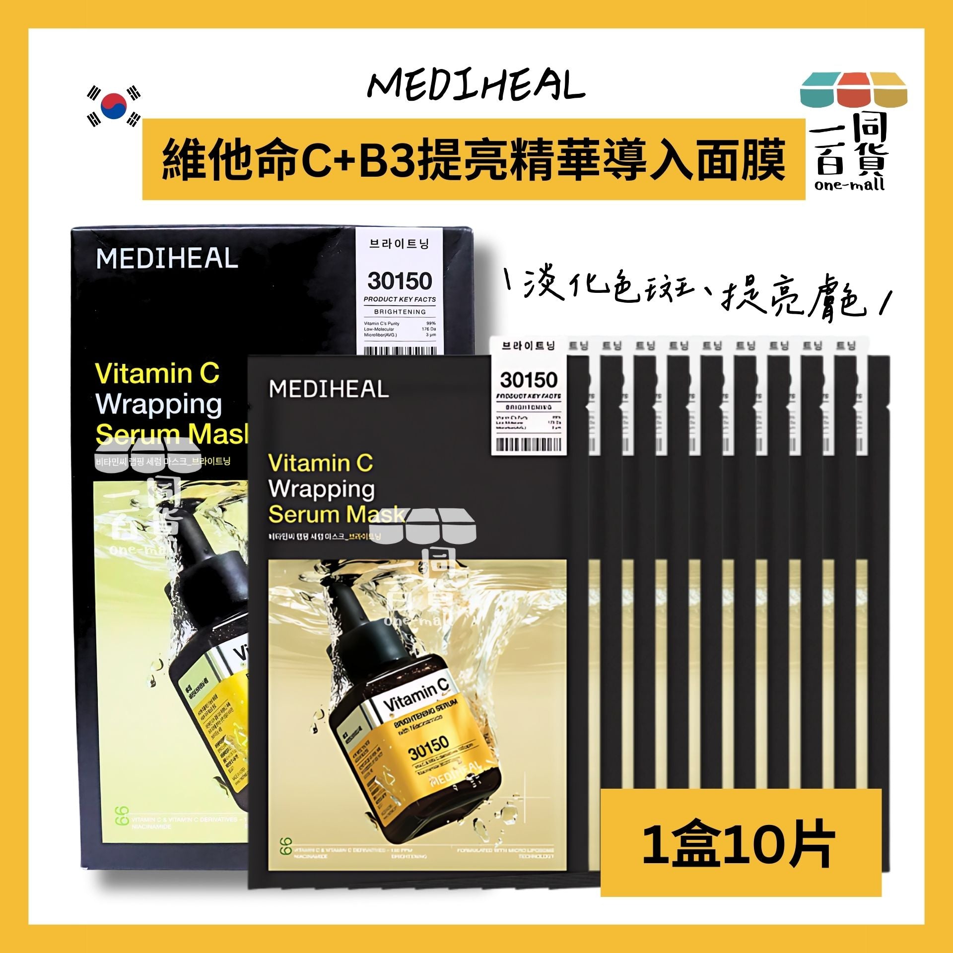 Mediheal | 美迪惠爾 維他命C+B3提亮精華導入面膜 (10入)[黃盒](平行進口) D115