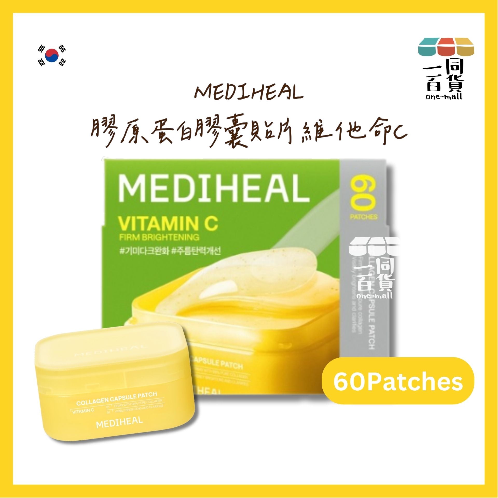 MEDIHEAL | 膠原蛋白膠囊貼片 維他命C 60 patches [綠盒](平行進口) E732