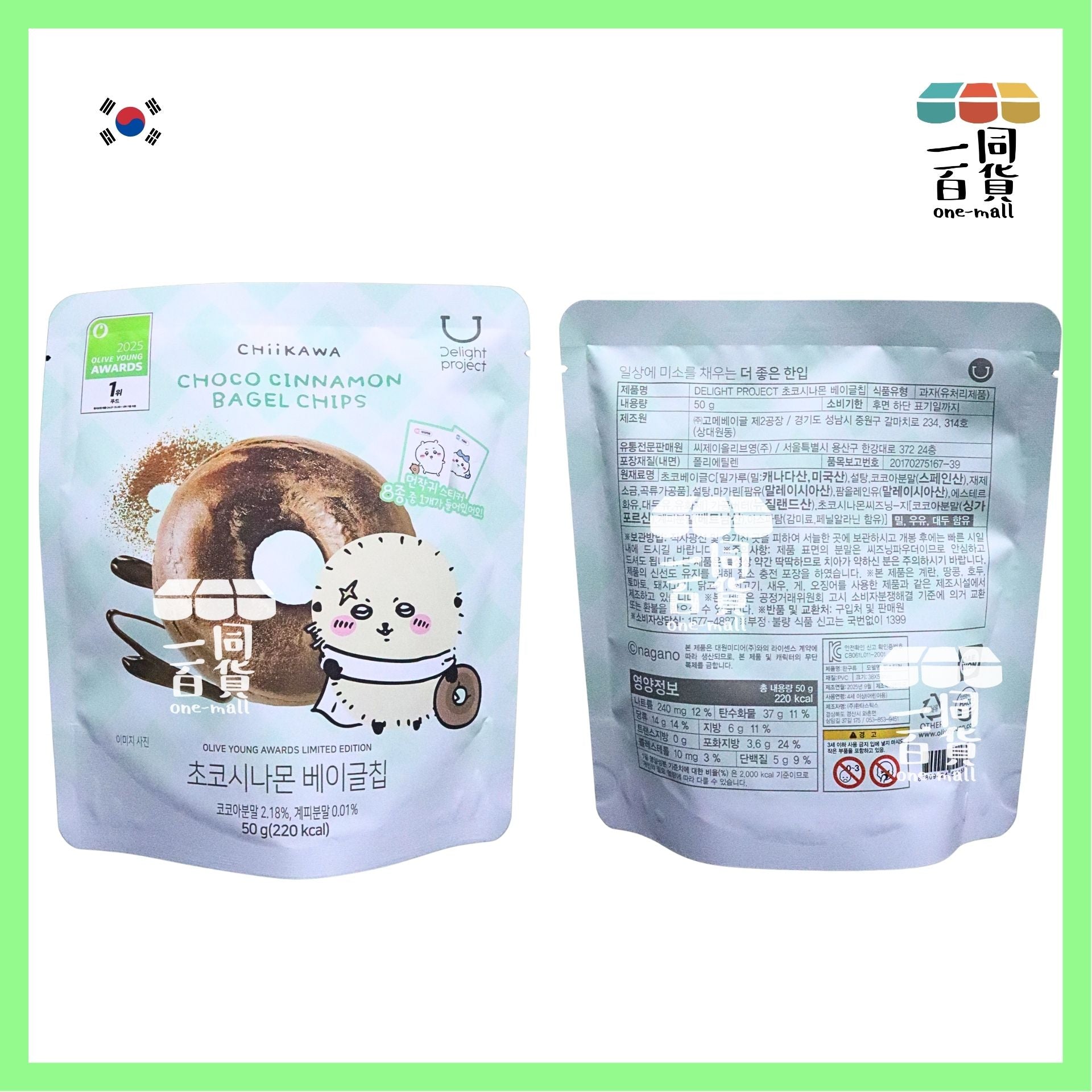 Delight Project | [Chiikawa Edition] 可可肉桂味貝果脆片 50g (平行進口) F2-3 (green)