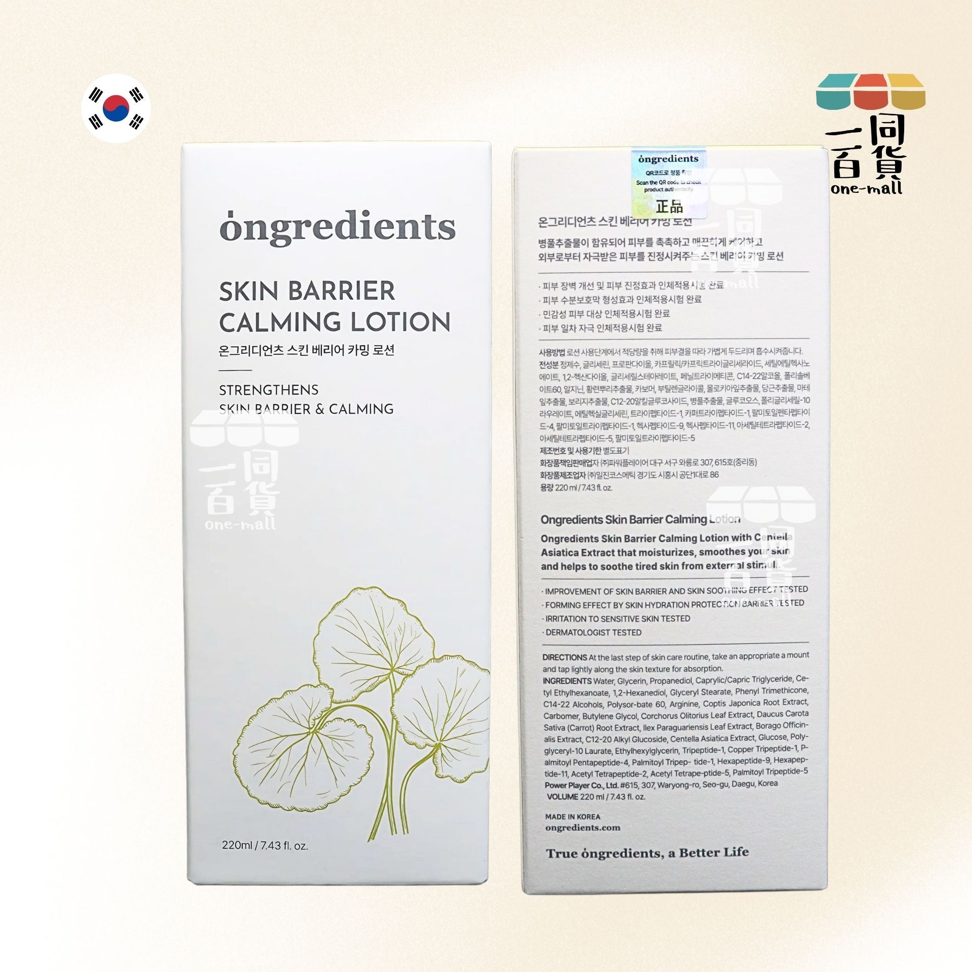 ongredients | 強化屏障鎮靜乳霜 220ml [黃白盒](平行進口) D523