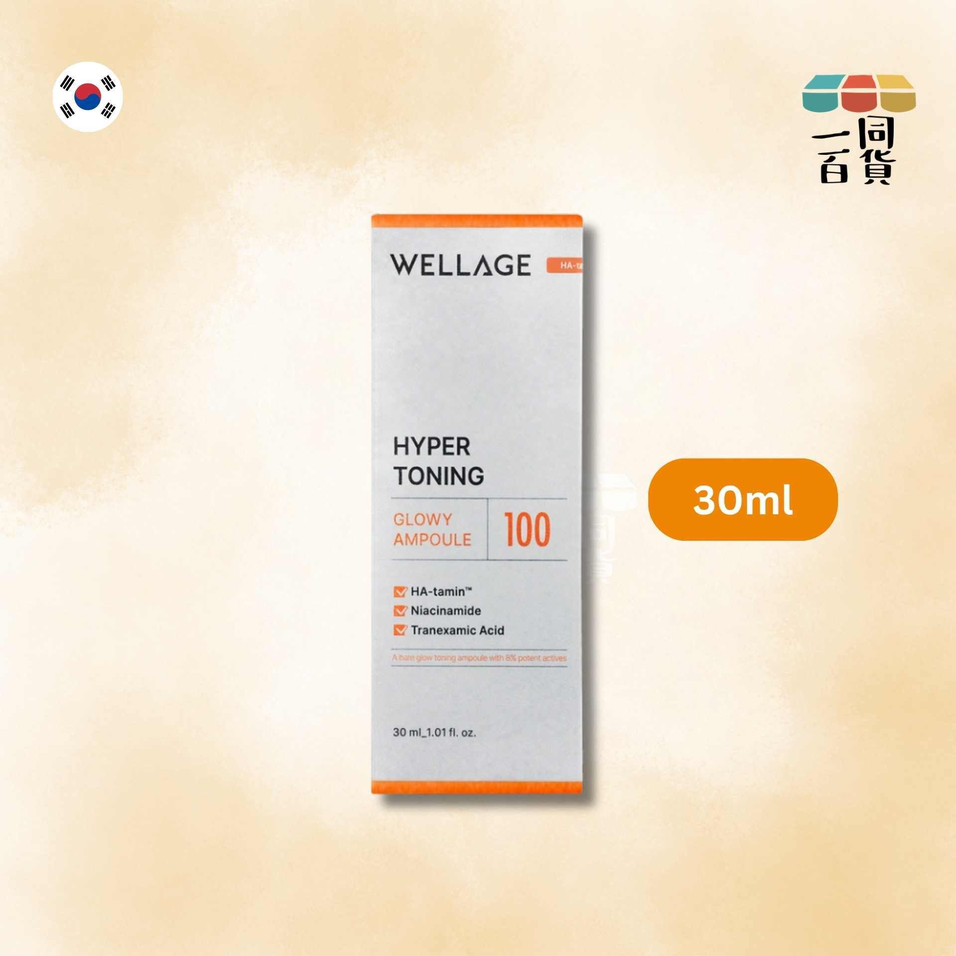 WELLAGE | 高效亮白維C安瓶精華 30ml [橙盒](平行進口)