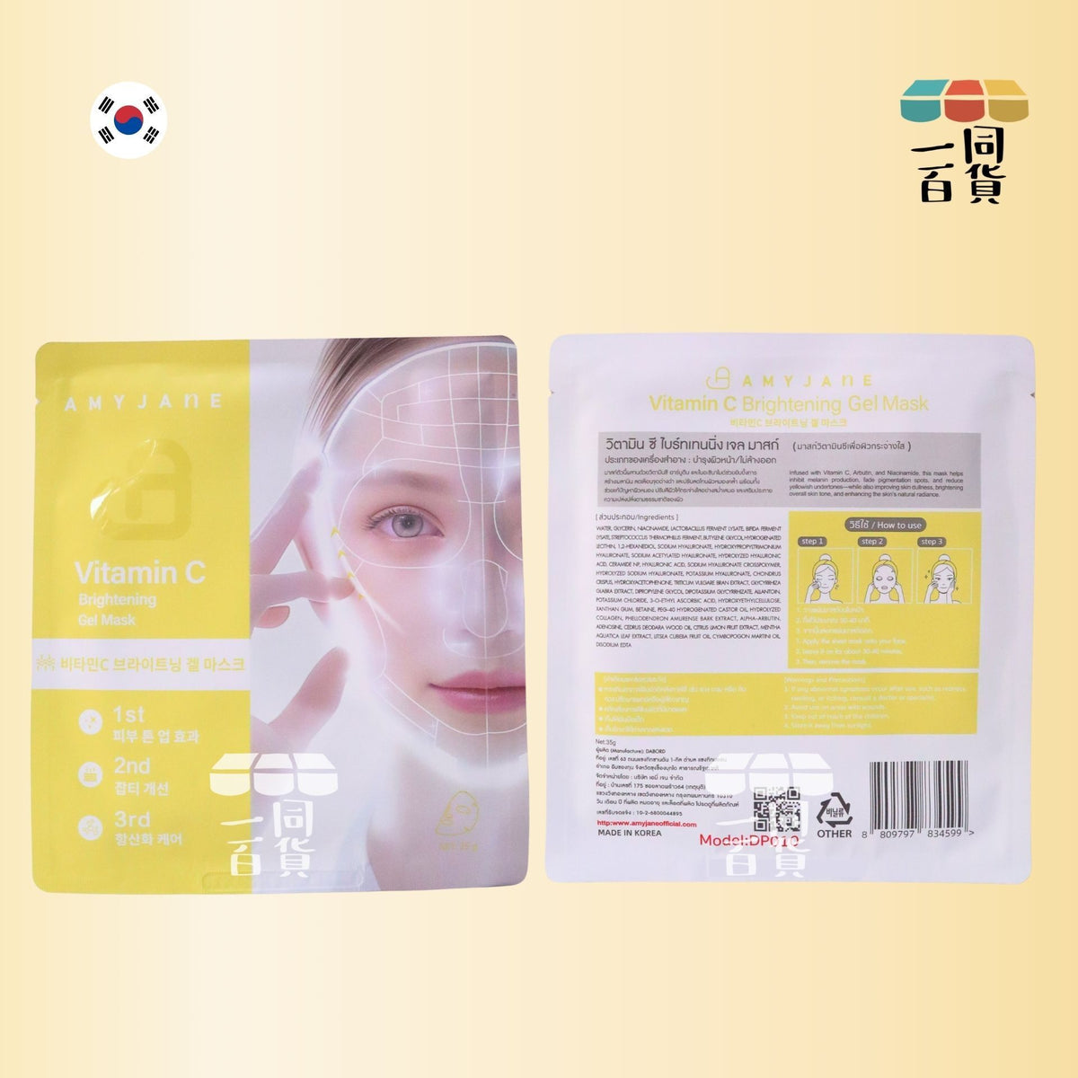 AMYJANE | [1ea] AMYJANE 維生素C亮白凝膠面膜 1ea [黃][冇盒](平行進口) C632