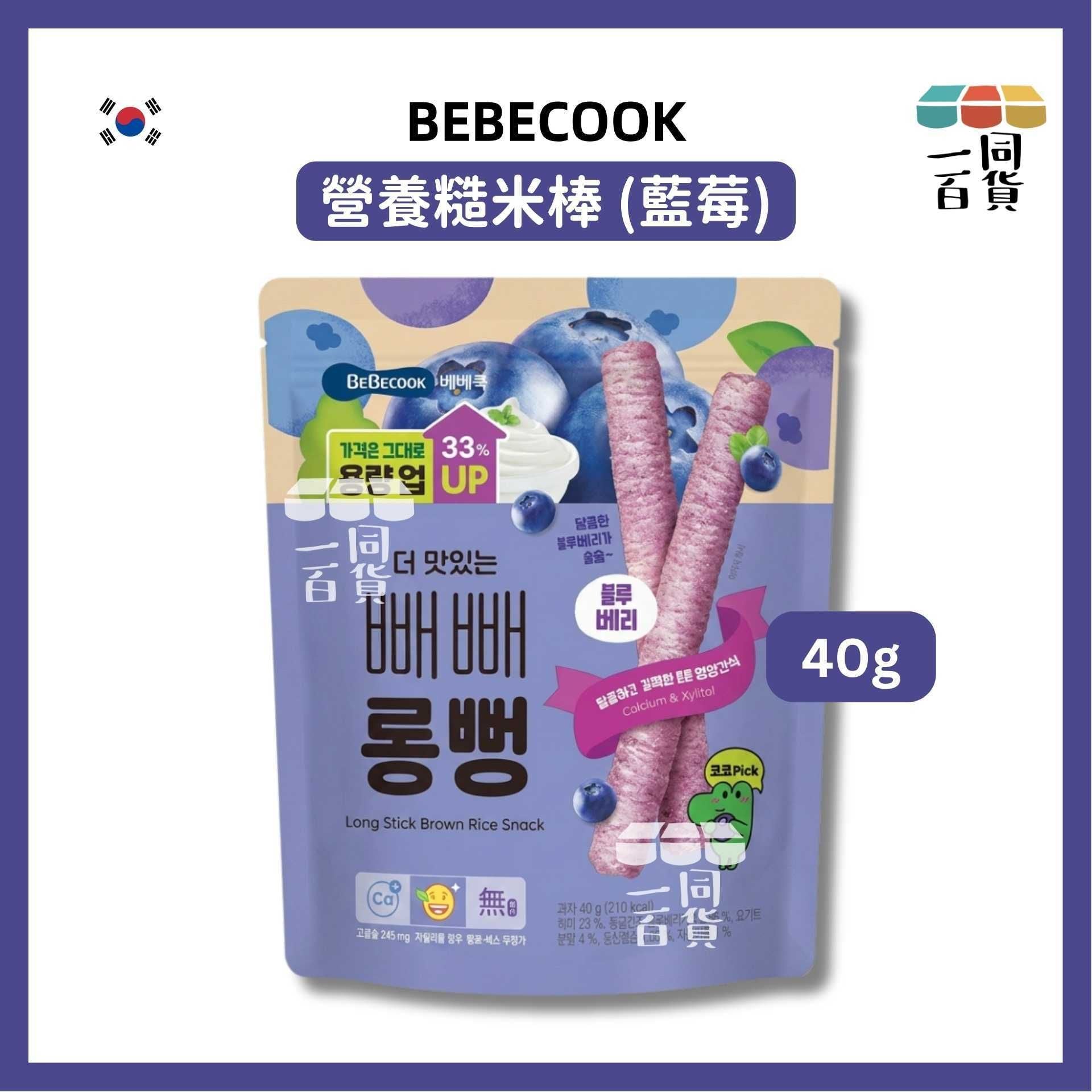 BEBECOOK | 營養糙米棒 (藍莓) 40g (適合12個月以上)[紫](平行進口) G4-2 exp12Aug2026