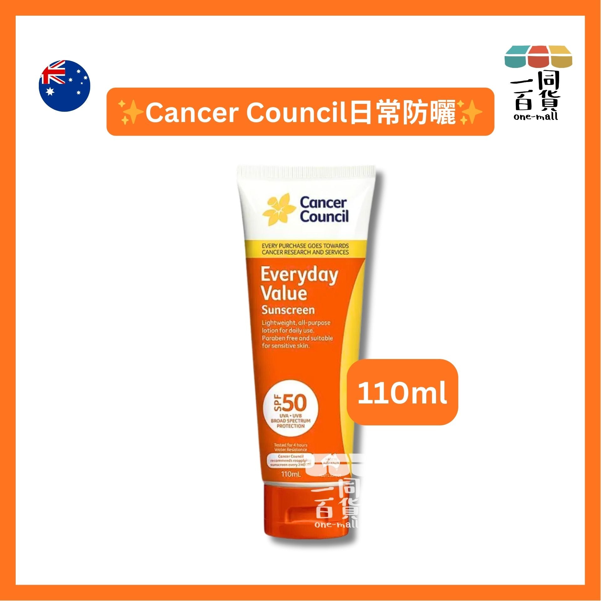 澳洲防癌協會 | SPF 50 日常防曬 110ml [橙](平行進口) E734 [包裝隨機][冇盒]