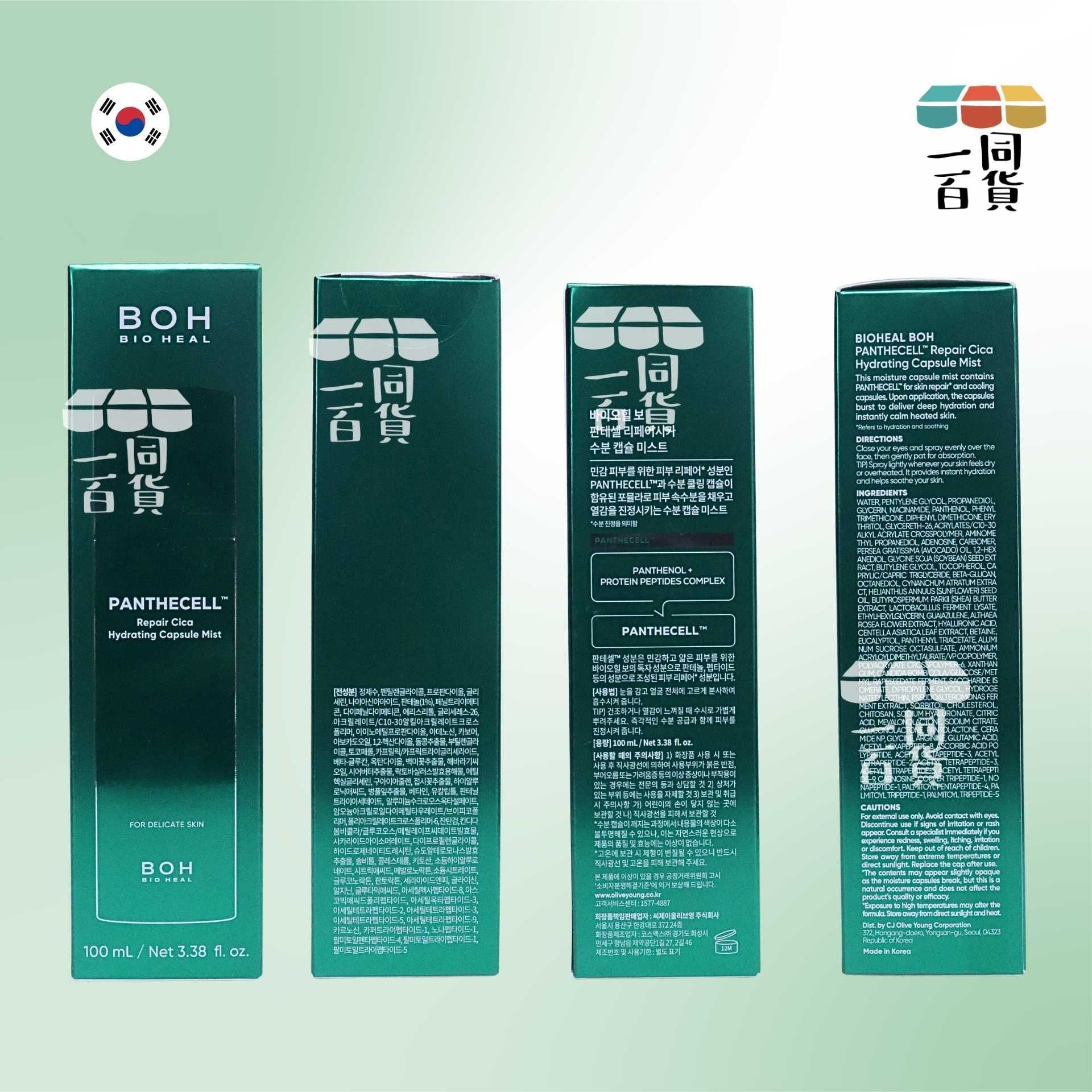 BOH | 泛醇修護積雪草水分膠囊噴霧 100ml [綠盒](平行進口) B123