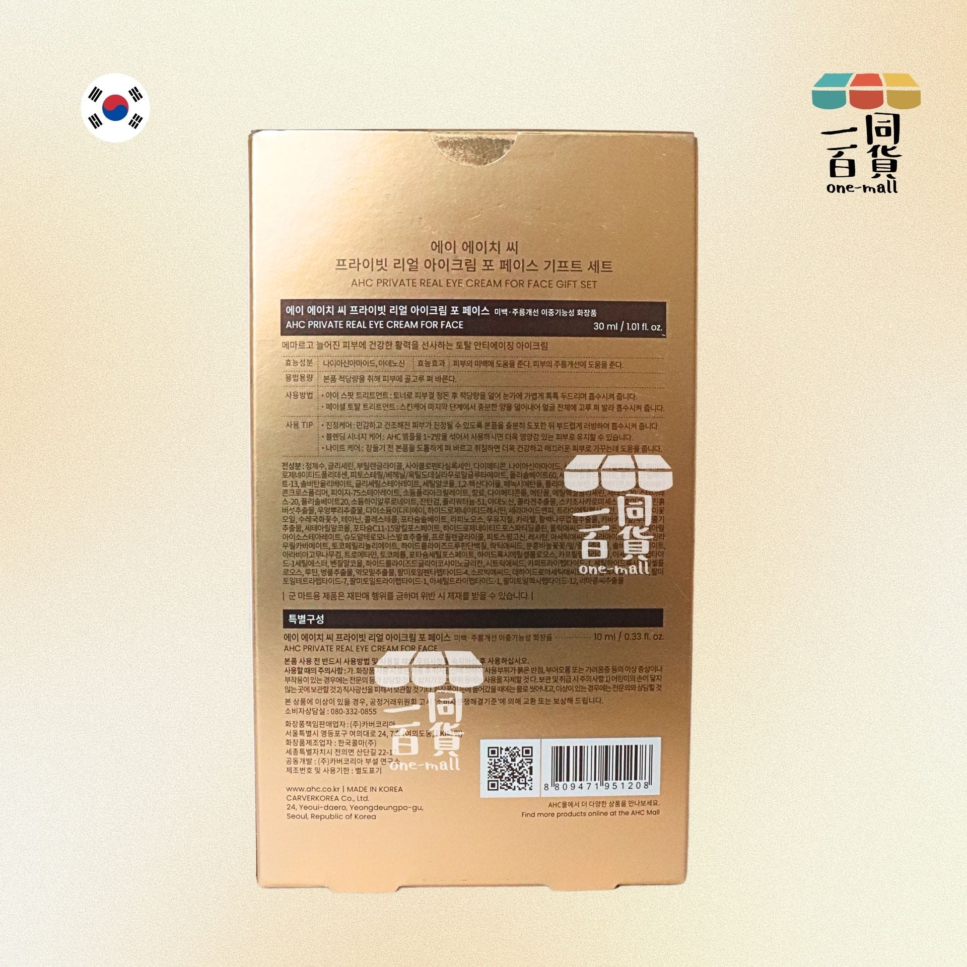 AHC | 抗皺緊緻眼霜禮盒 (30ml + 10ml) [金盒](平行進口) C531