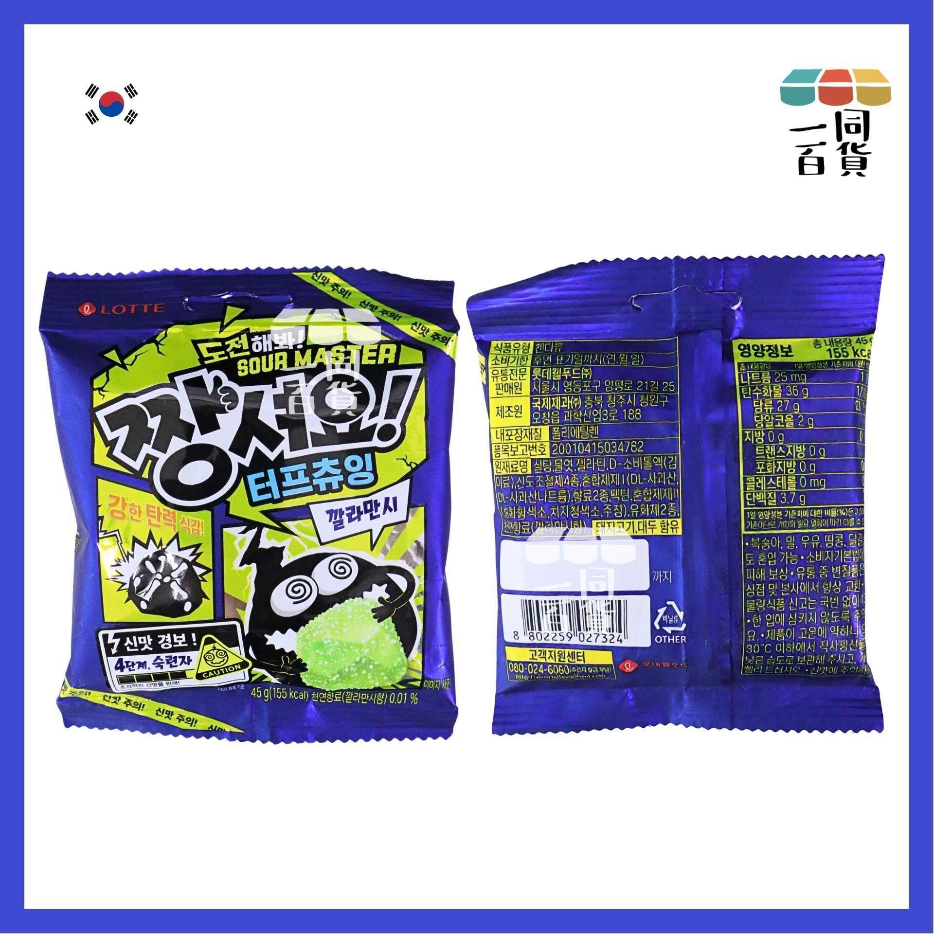 樂天 | 柑桔味超酸軟糖 45g [藍](平行進口) F2-3 exp01Feb2027