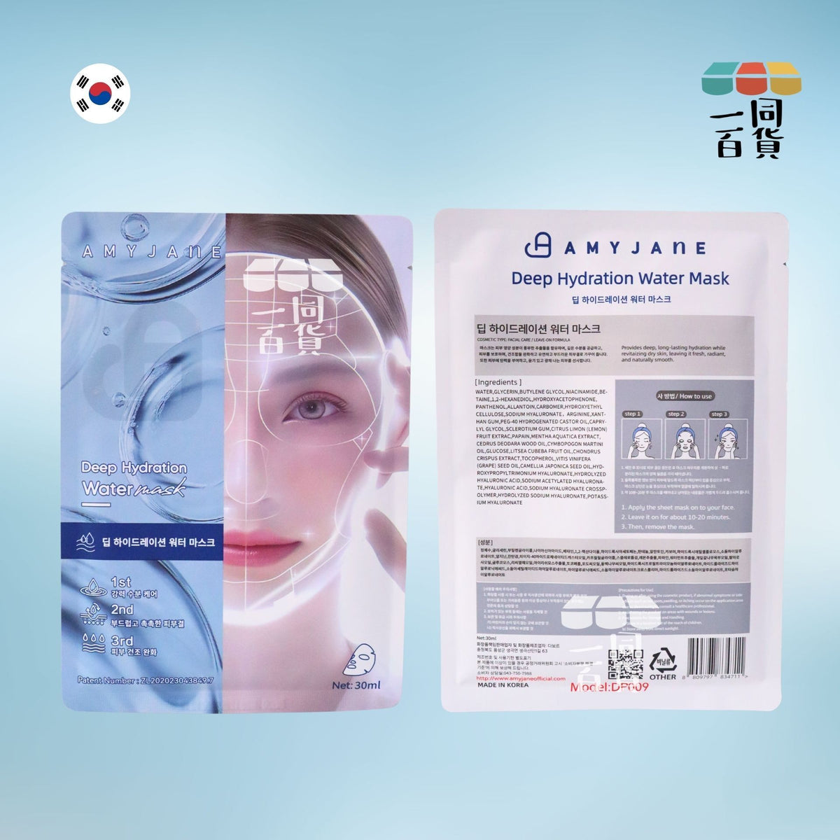 AMYJANE | [1ea] AMYJANE 深層補水面膜 1ea [深藍][冇盒](平行進口) C632