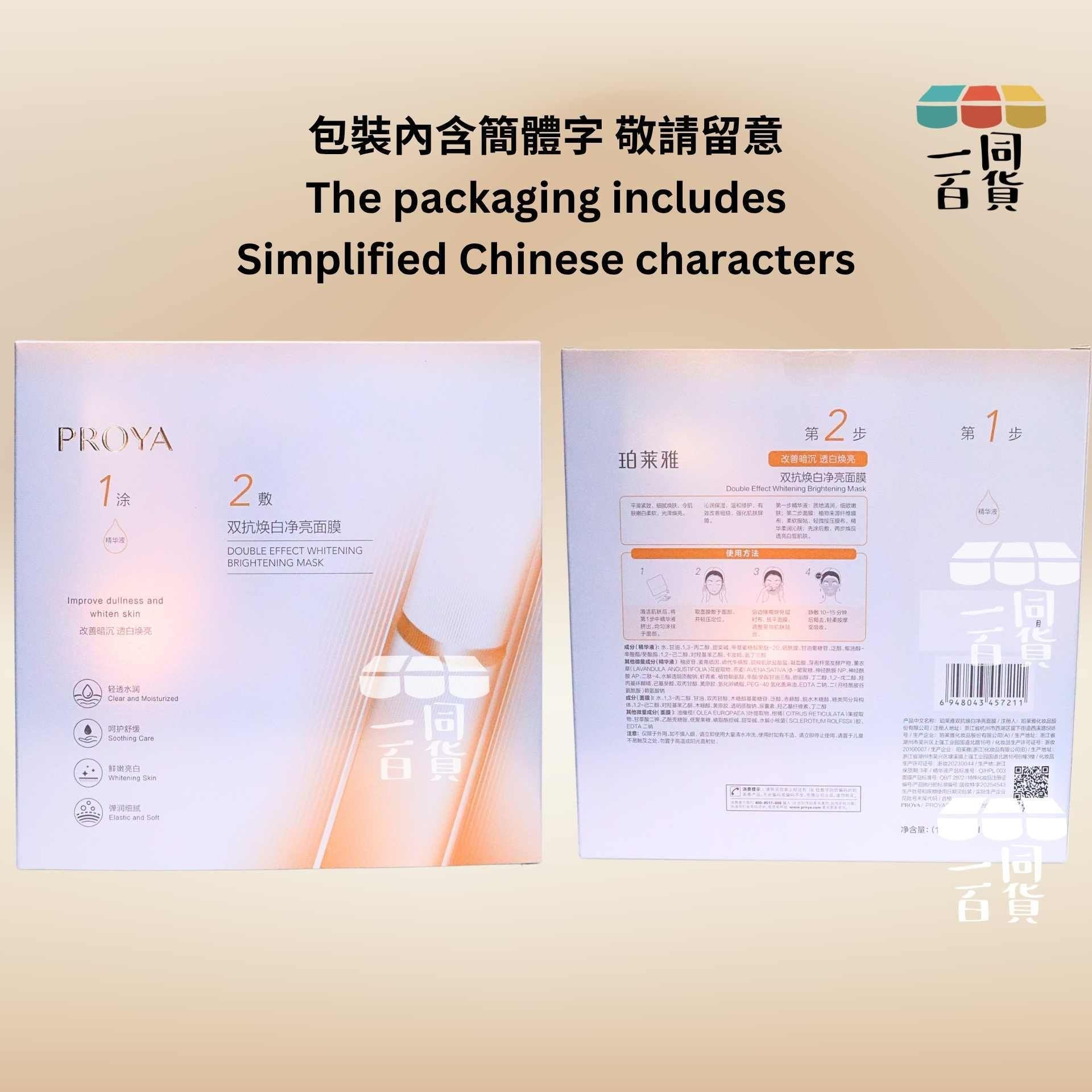 珀萊雅 | 2-Step 雙抗煥白淨亮面膜 5ea [白橙盒](平行進口) A618
