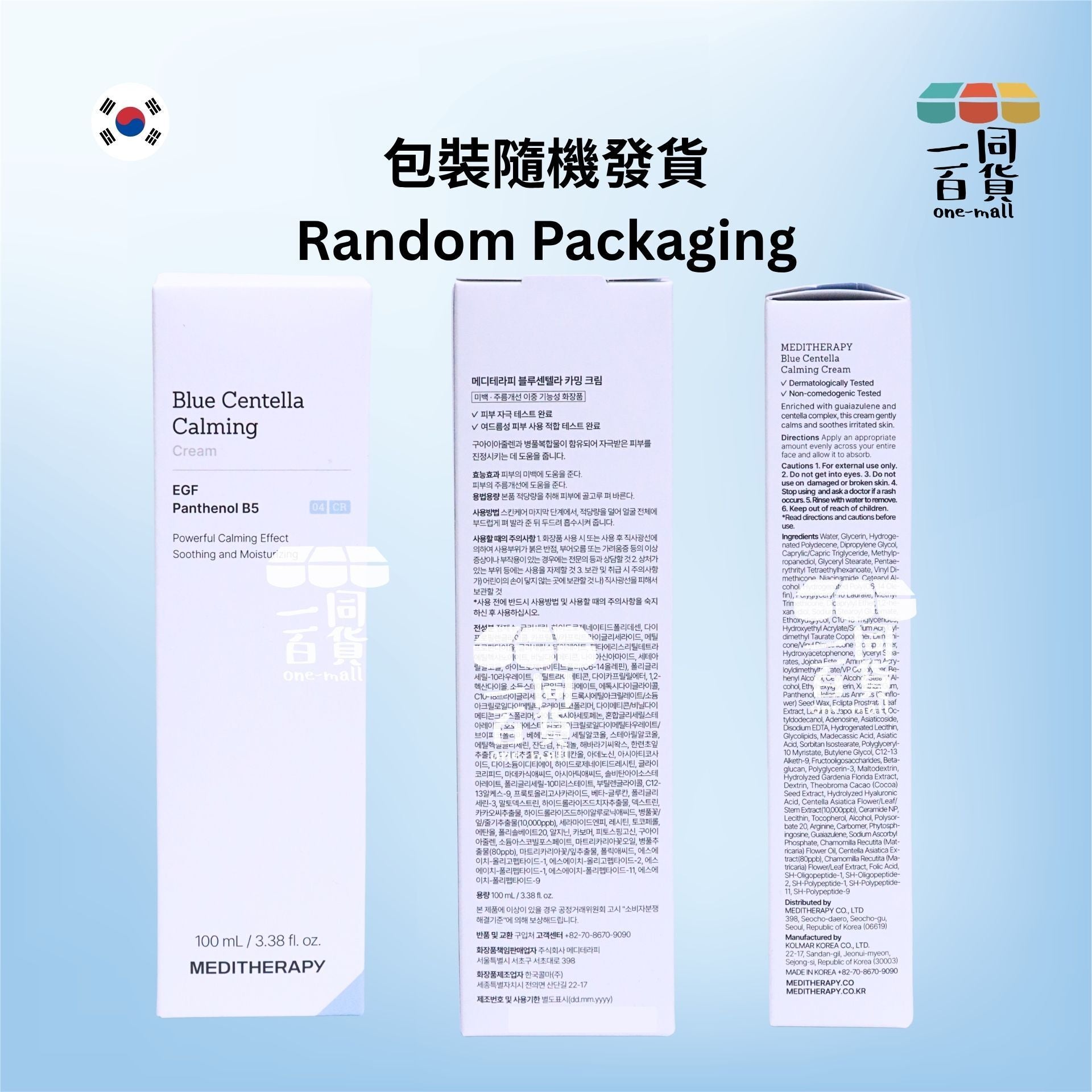 MEDITHERAPY | Meditherapy 藍色積雪草鎮靜霜 100ml [白盒](平行進口) E151 [包裝隨機]