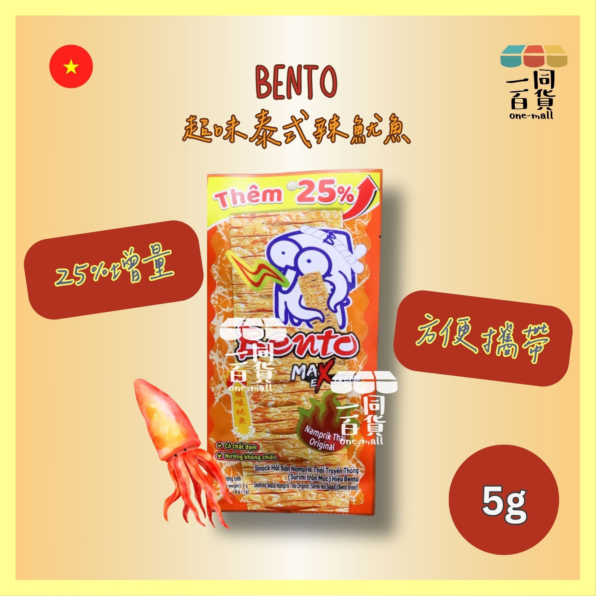 濱濤 | 超味辣魷魚(泰式香辣味)(5g)[橙](平行進口) F8-3