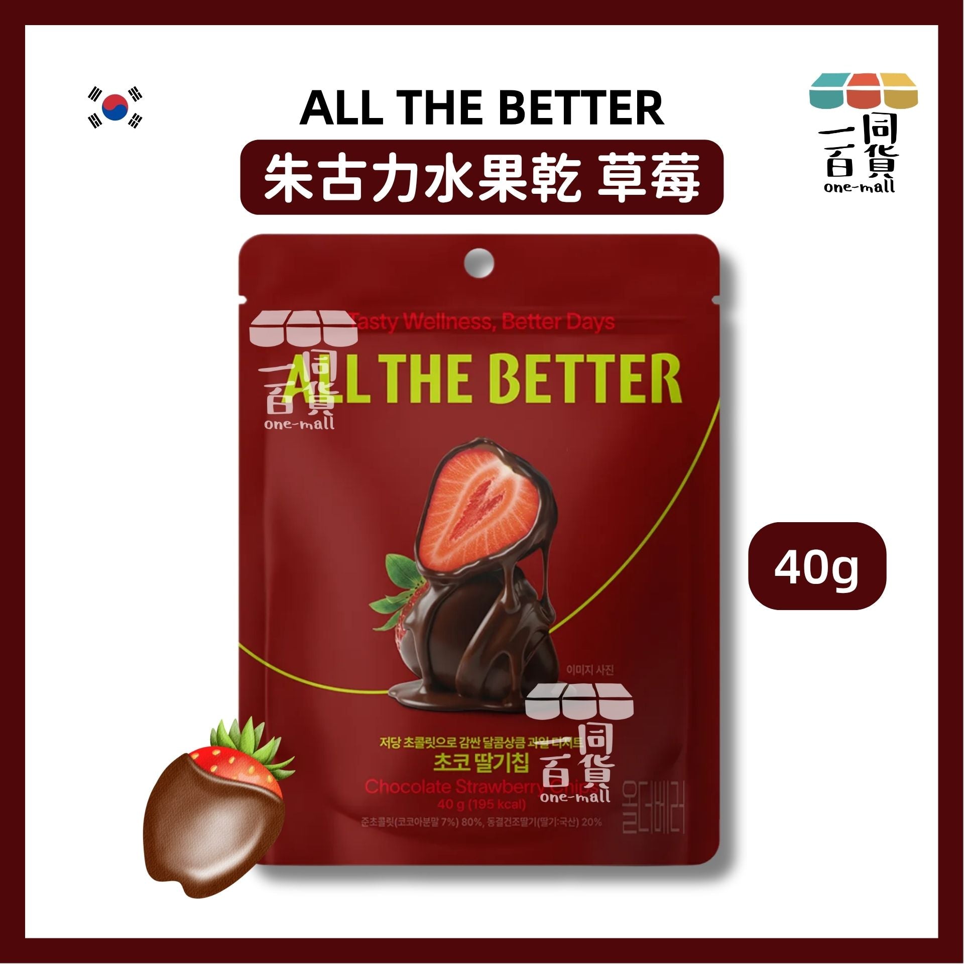 ALL THE BETTER | ALL THE BETTER 朱古力水果乾 草莓 40g [啡](平行進口) F4-3 exp15Jan2027