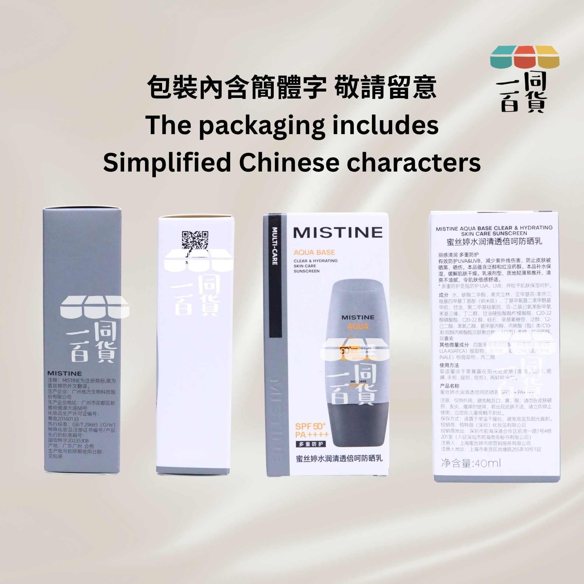Mistine | 水潤清透倍呵防曬乳 40ml [灰白盒](平行進口) A721