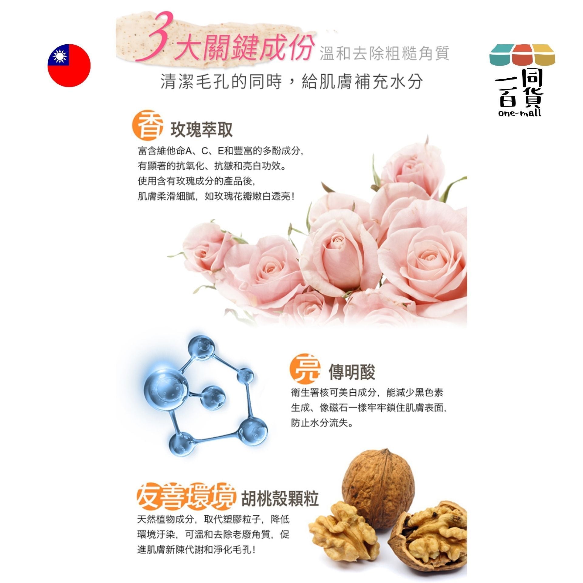 我的心機 | 玫瑰亮白身體去角質霜 250ml [粉] (平行進口) A232