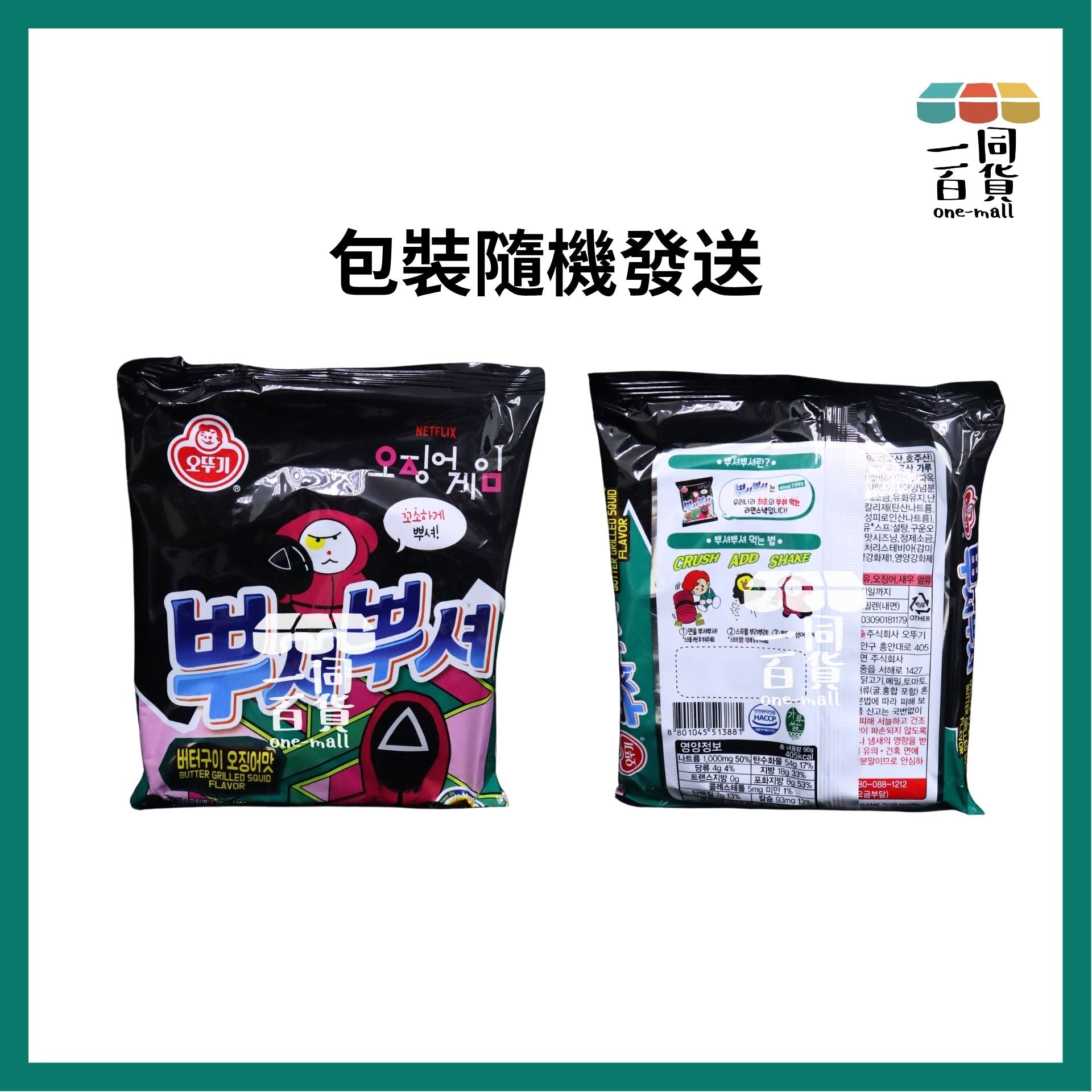 不倒翁 | 魷魚遊戲香脆點心麵 奶油魷魚風味 90g 1包 (平行進口) F8-5[包裝隨機發送]