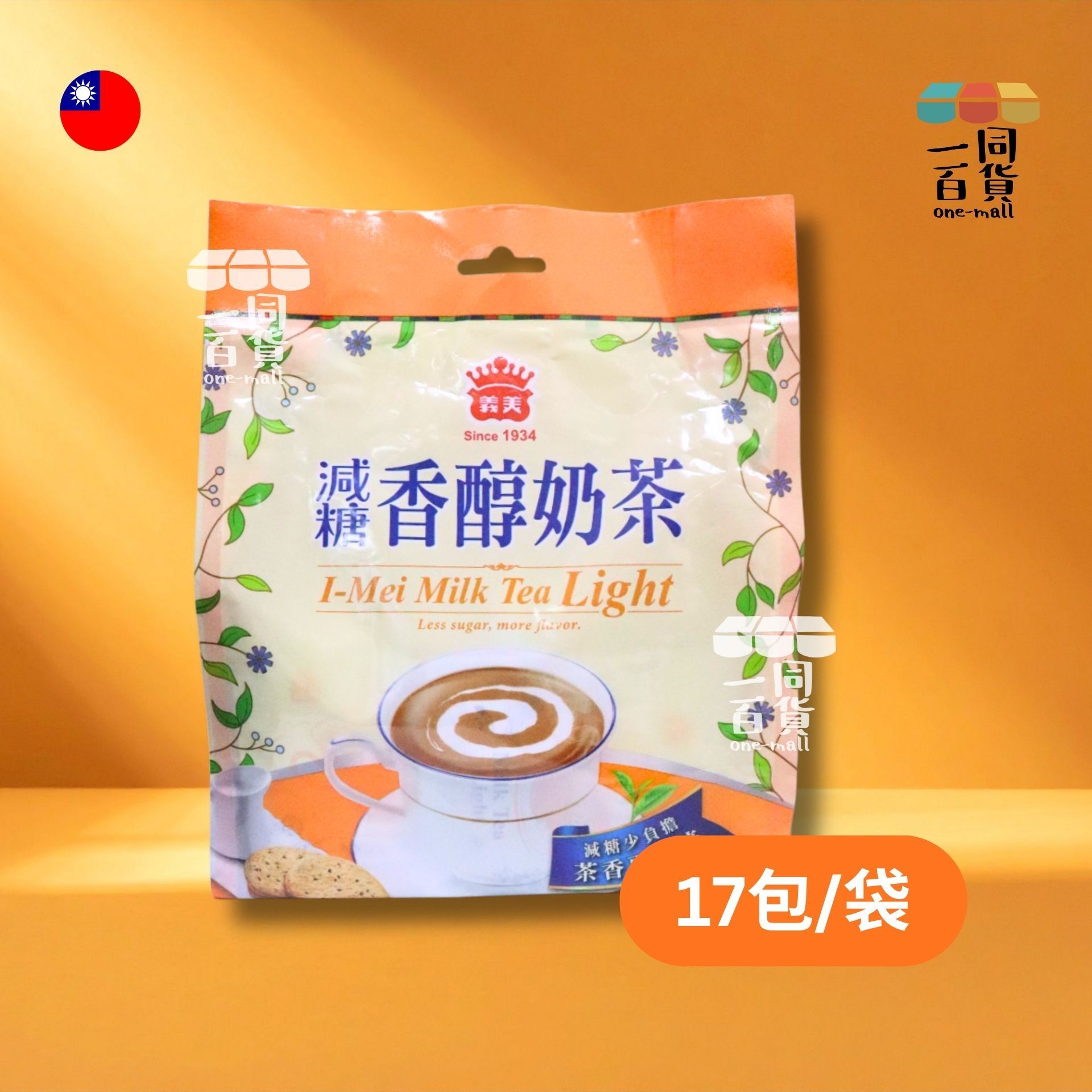 義美 | 義美減糖香醇奶茶(17包/袋) (平行進口) F4-1
