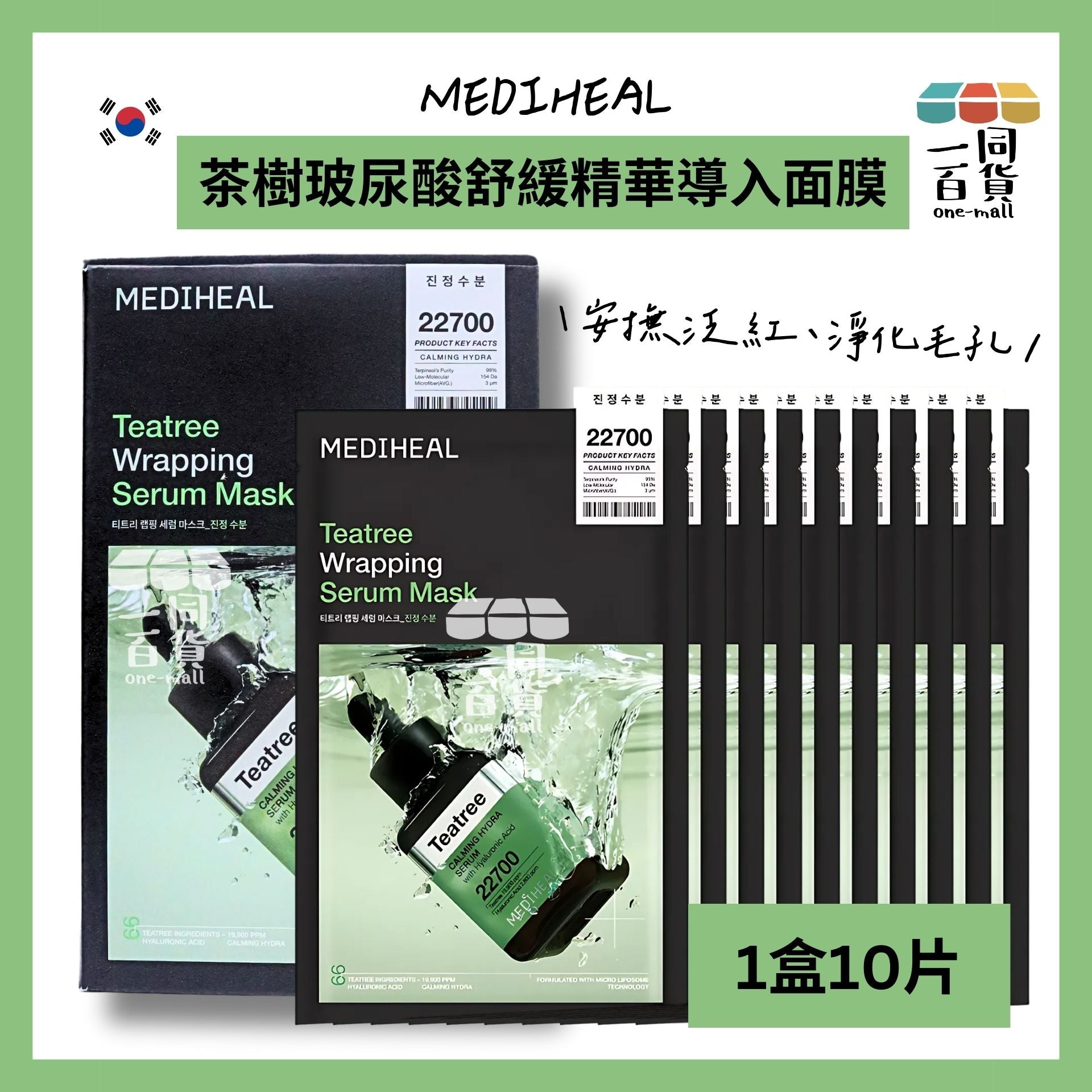 Mediheal | 美迪惠爾 茶樹玻尿酸舒緩精華導入面膜 (10入)[綠盒](平行進口) D113