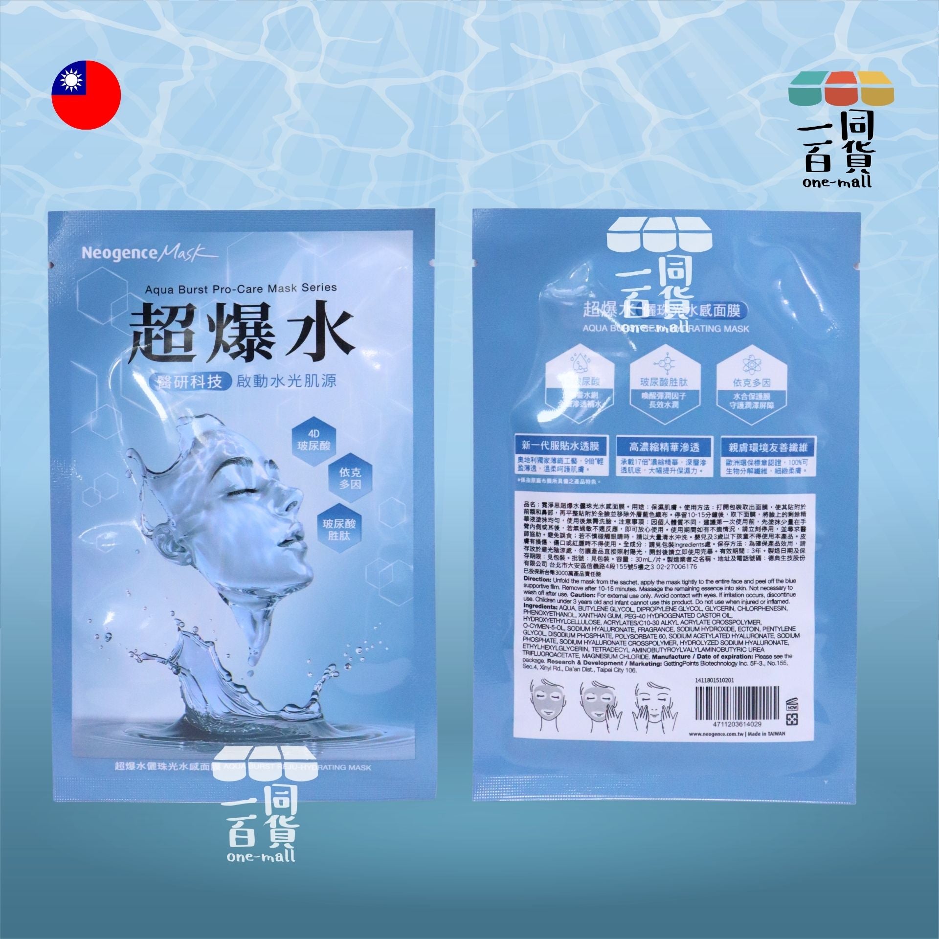 Neogence霓淨思 | [2片] 超爆水儷珠光水感面膜 2片 藍 (平行進口) A641